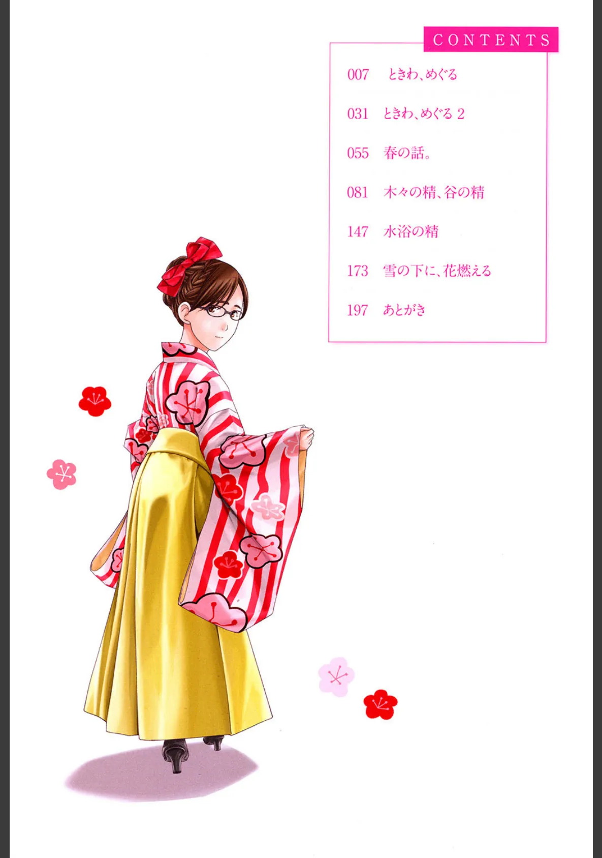 おへその下が、あついんだ「特典イラスト+書き下ろしメッセージペーパー付き」 4ページ