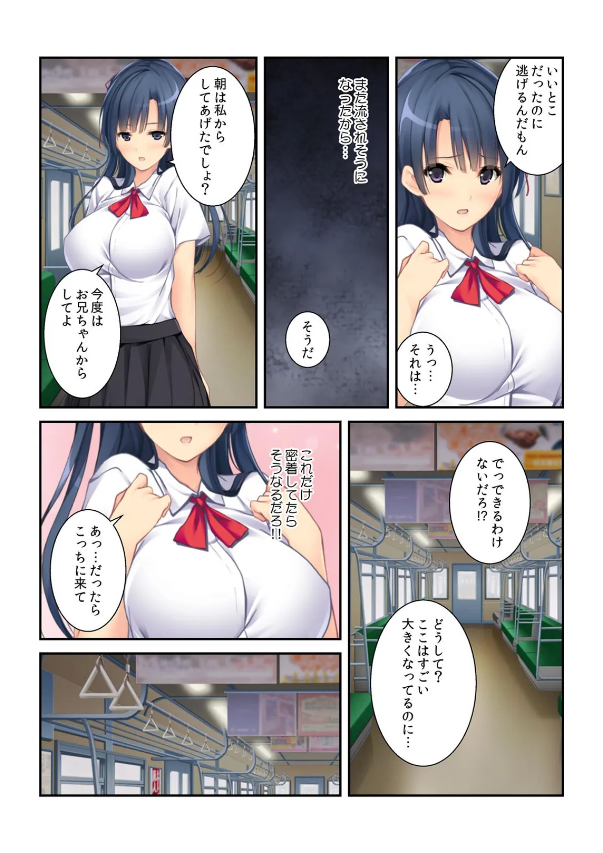 俺の困った巨チンが、妹マ○コに見事にハマってもう最高。 (2) 4ページ