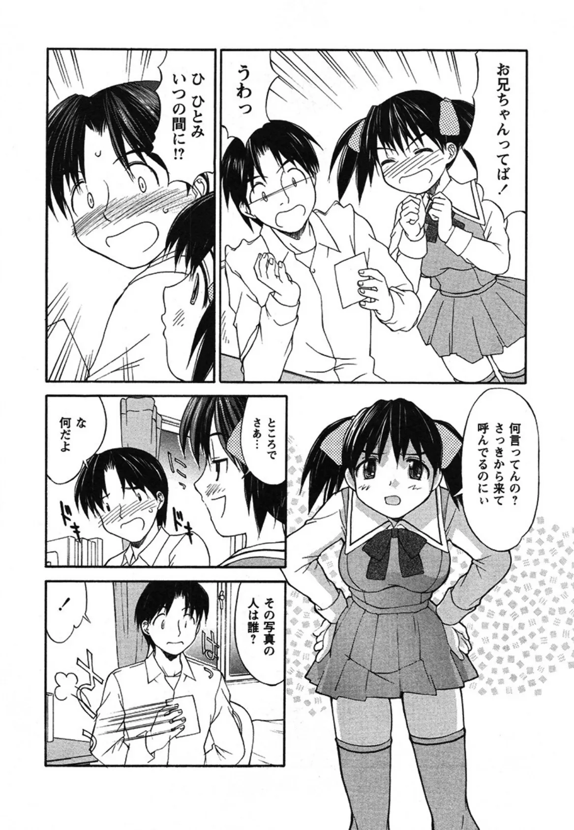 My Little Sister〜ひとみ〜(単話) 3ページ