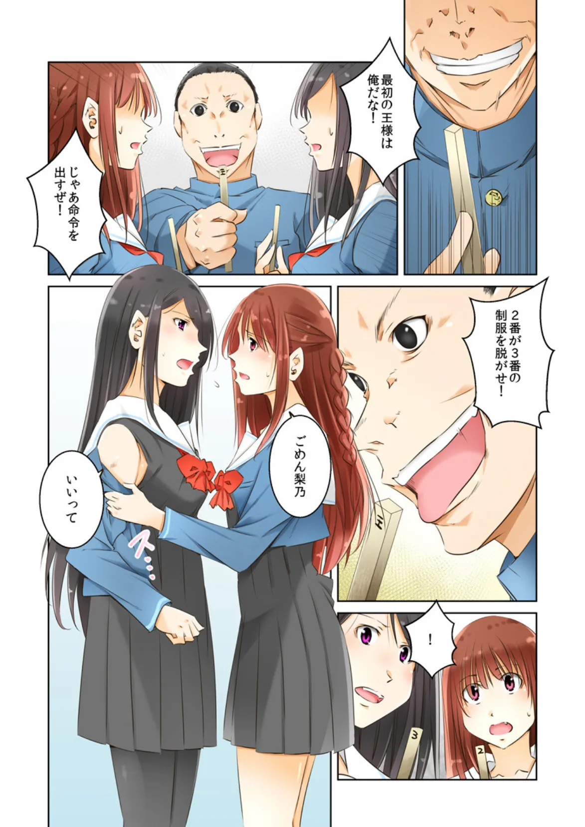 絶頂サバイバル〜PTA承認お仕置きゲーム〜(フルカラー) 17 7ページ