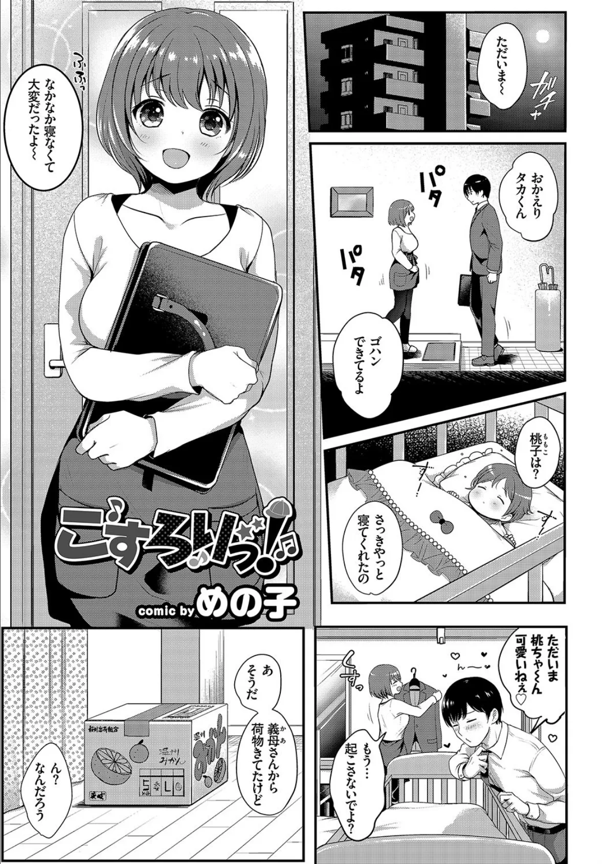 コスパコビッチ! 4ページ