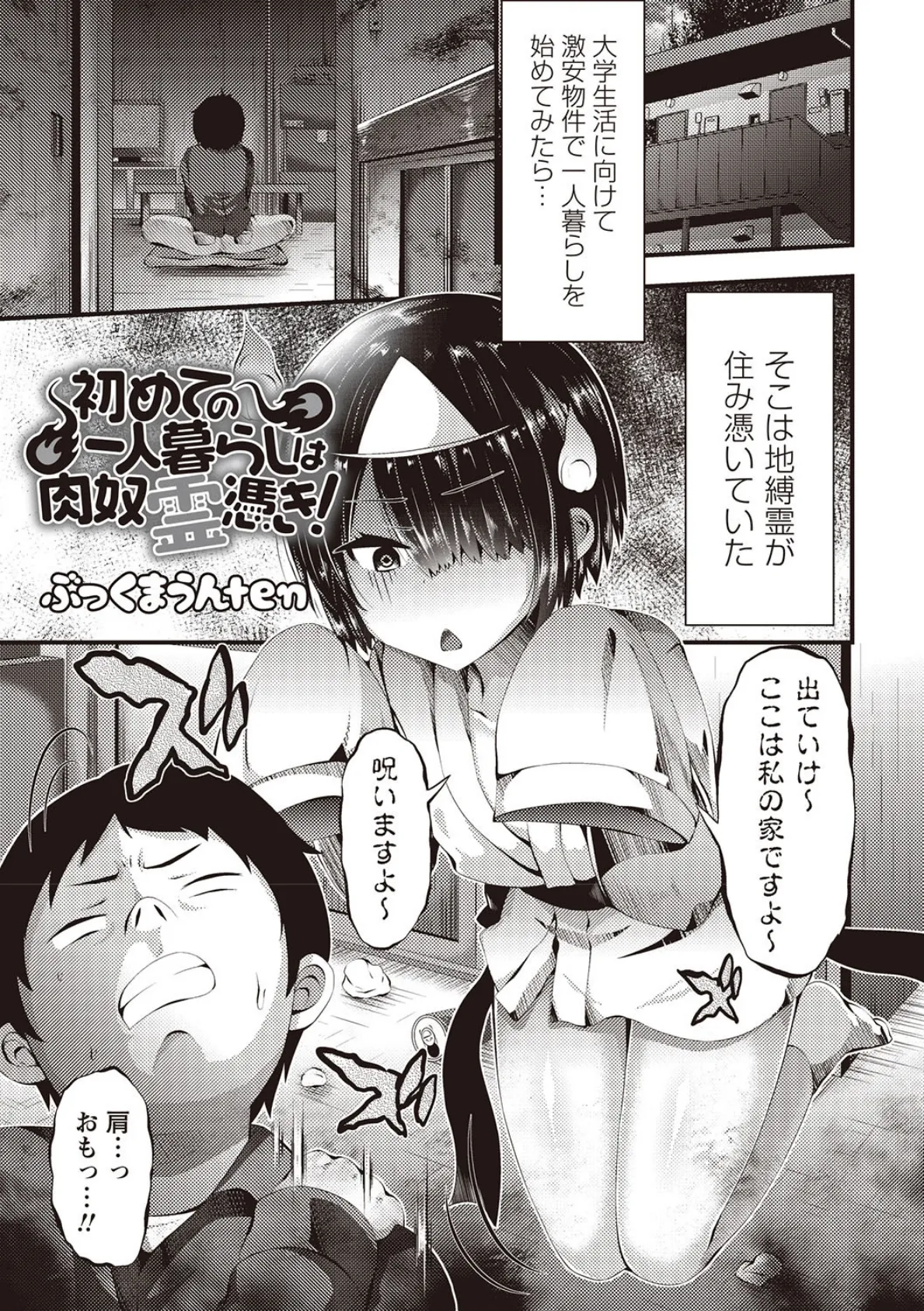 小悪魔降臨! 強●リトルアクメ 3ページ