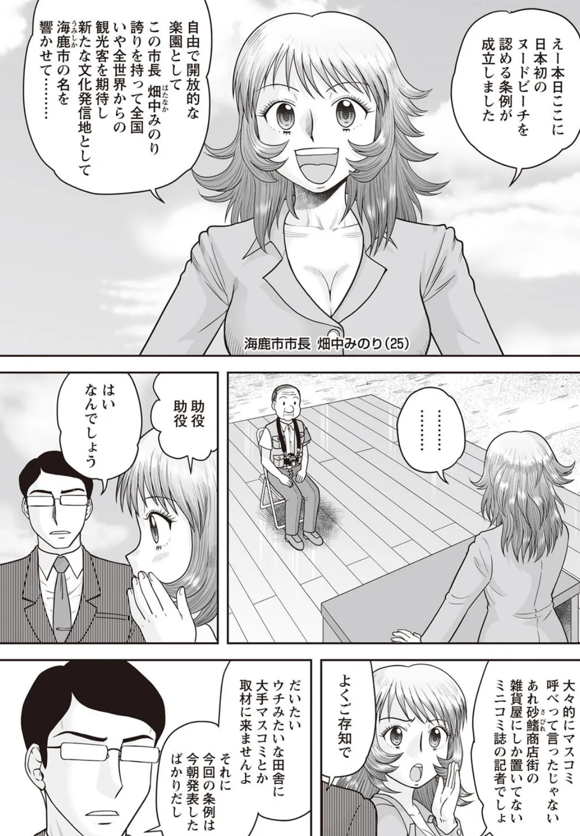 全裸市長のパラダイス! 2ページ