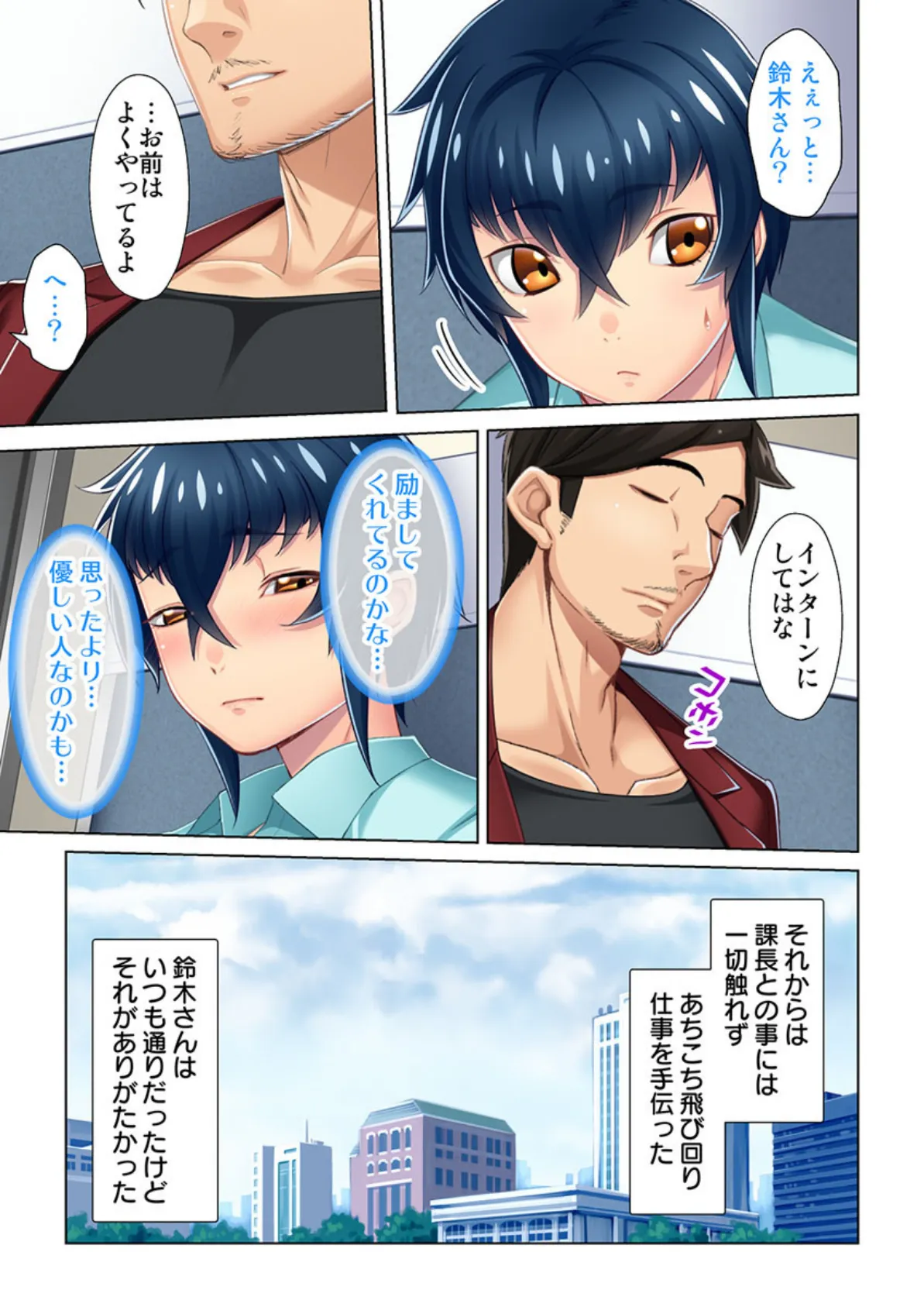 そんなの挿入るわけない!〜初体験は女の身体で〜 4話 7ページ