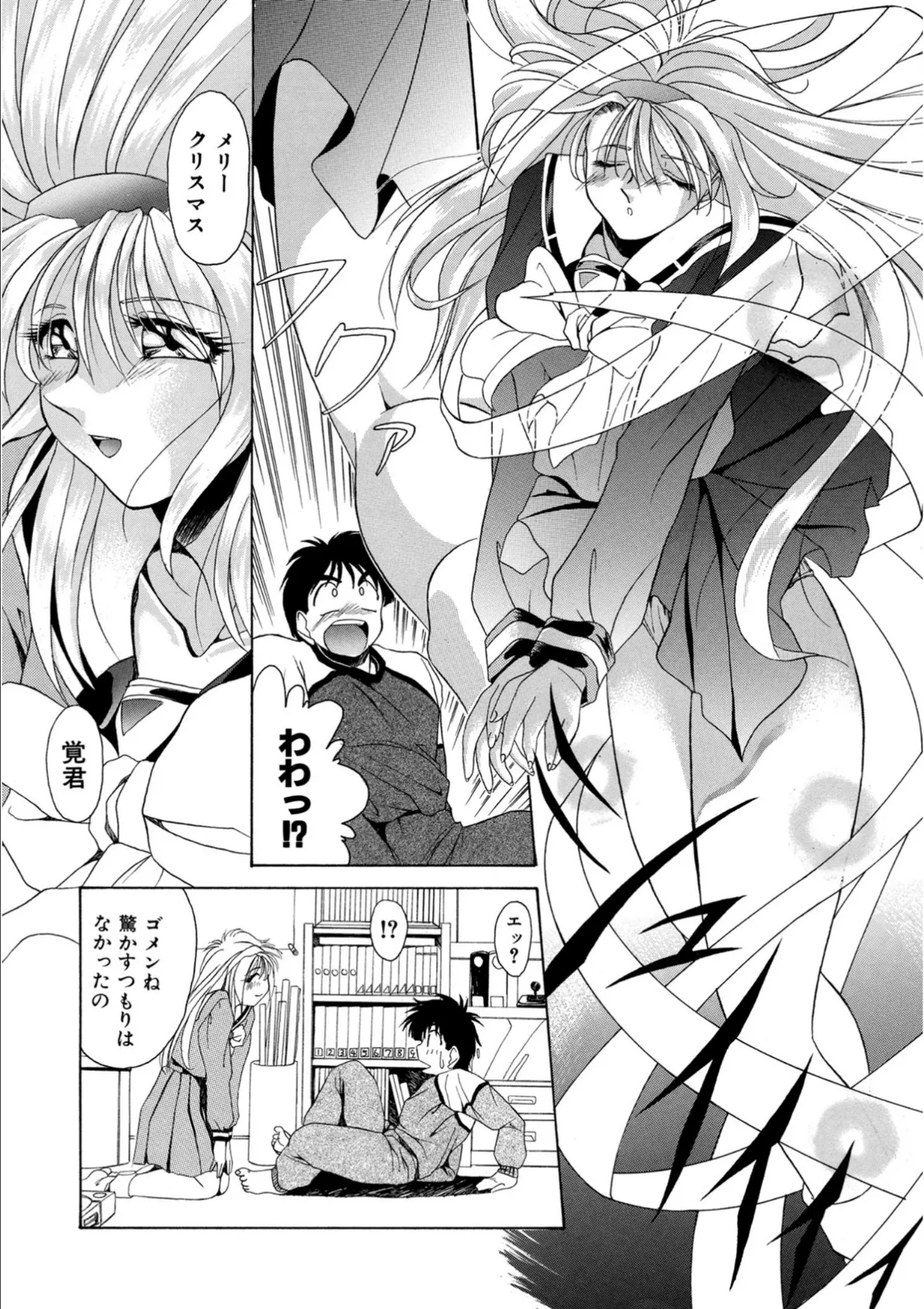 Denno Lovers 5ページ