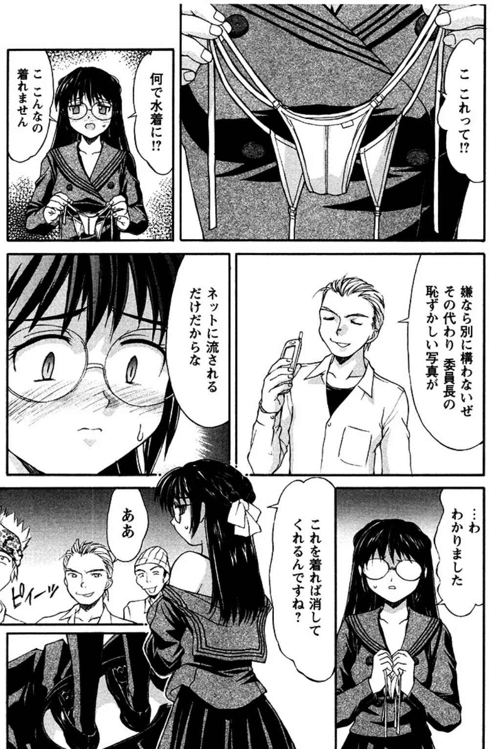 メール・フレンド(単話) 7ページ