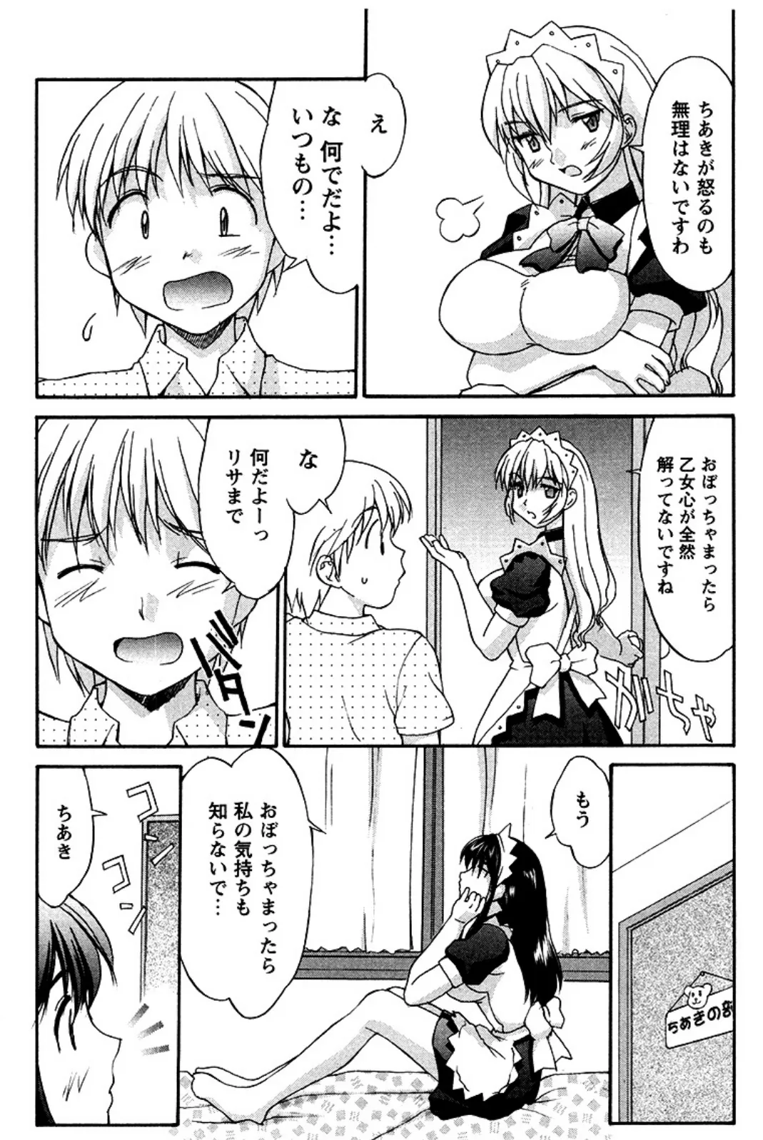 紺色メイドさんPart7(単話) 7ページ
