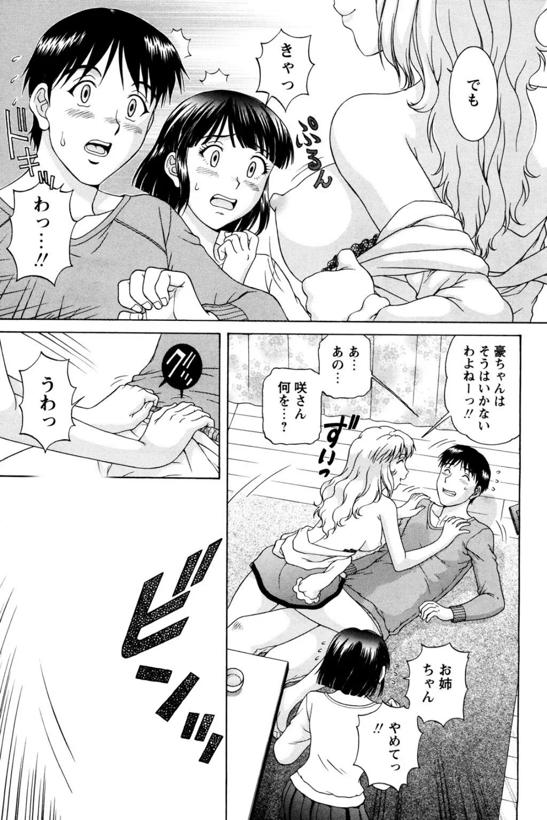 期間限定!!人妻どんぶり喰い放題!【豪華版】 9ページ