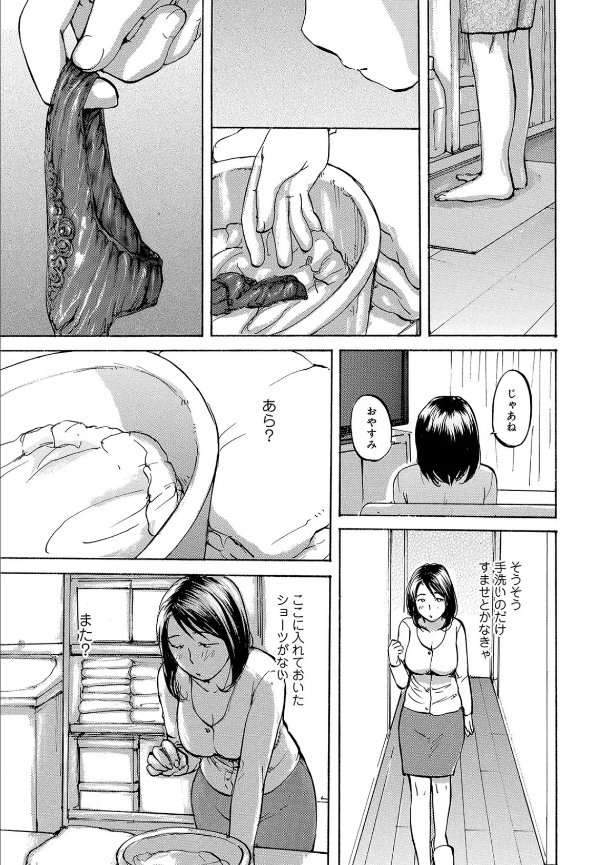 WEB版コミック激ヤバ! vol.123 13ページ