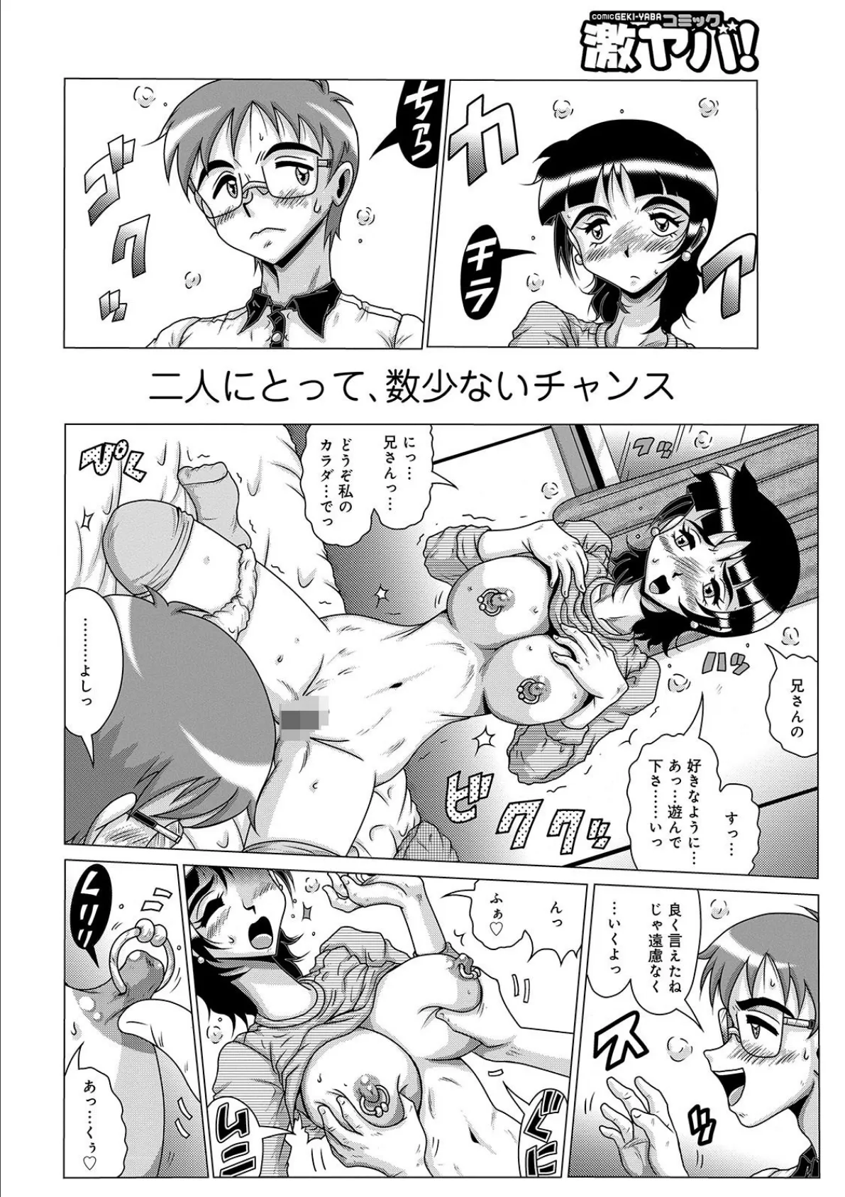 WEB版コミック激ヤバ! vol.123 28ページ