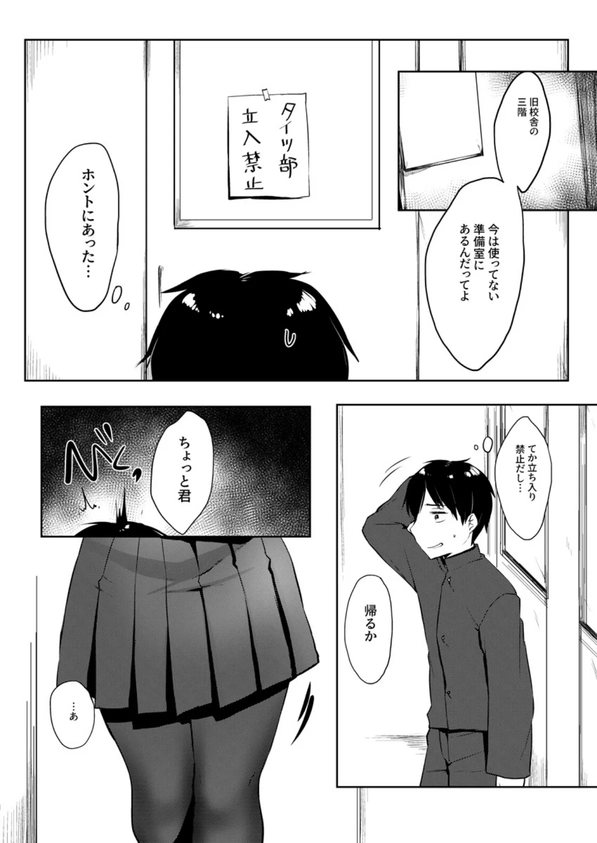 バレてもいいからえっちしよ?〜地味子のおっぱいにガマンできない〜 2 5ページ