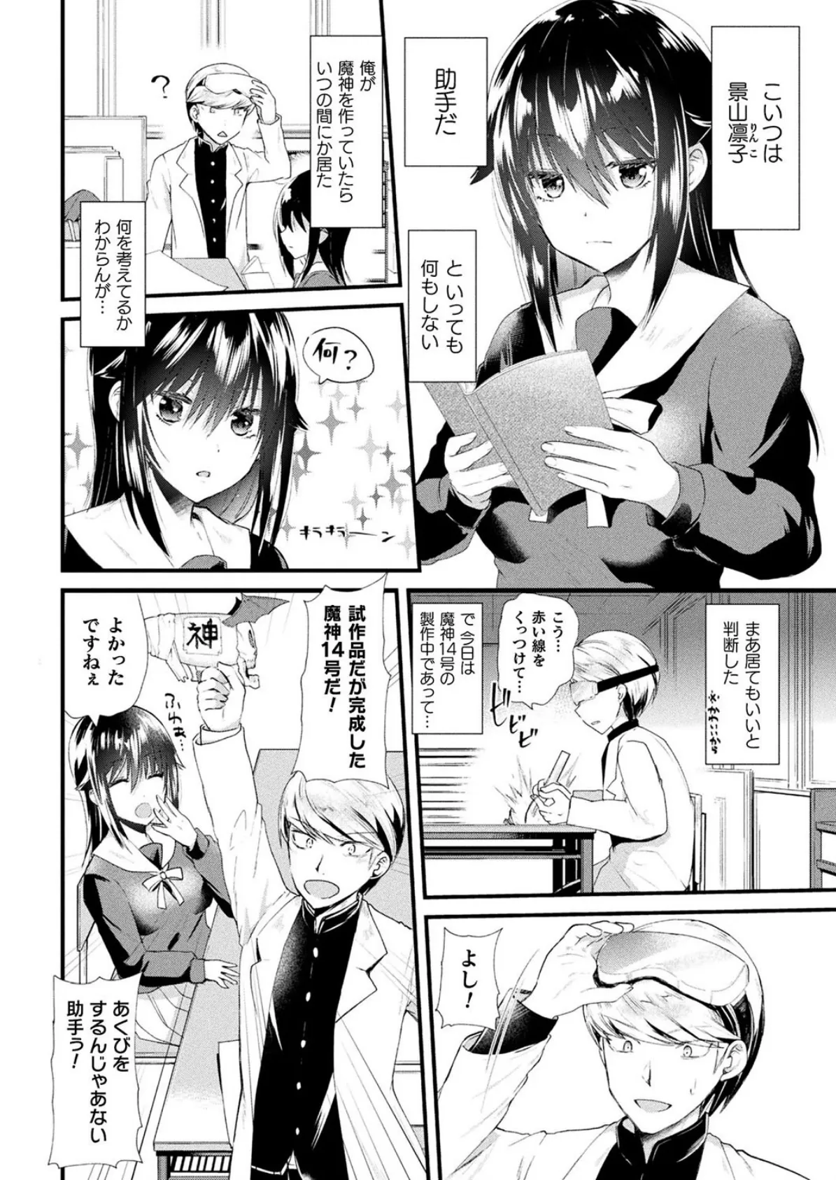 催●!?ガジェット【単話】 2ページ