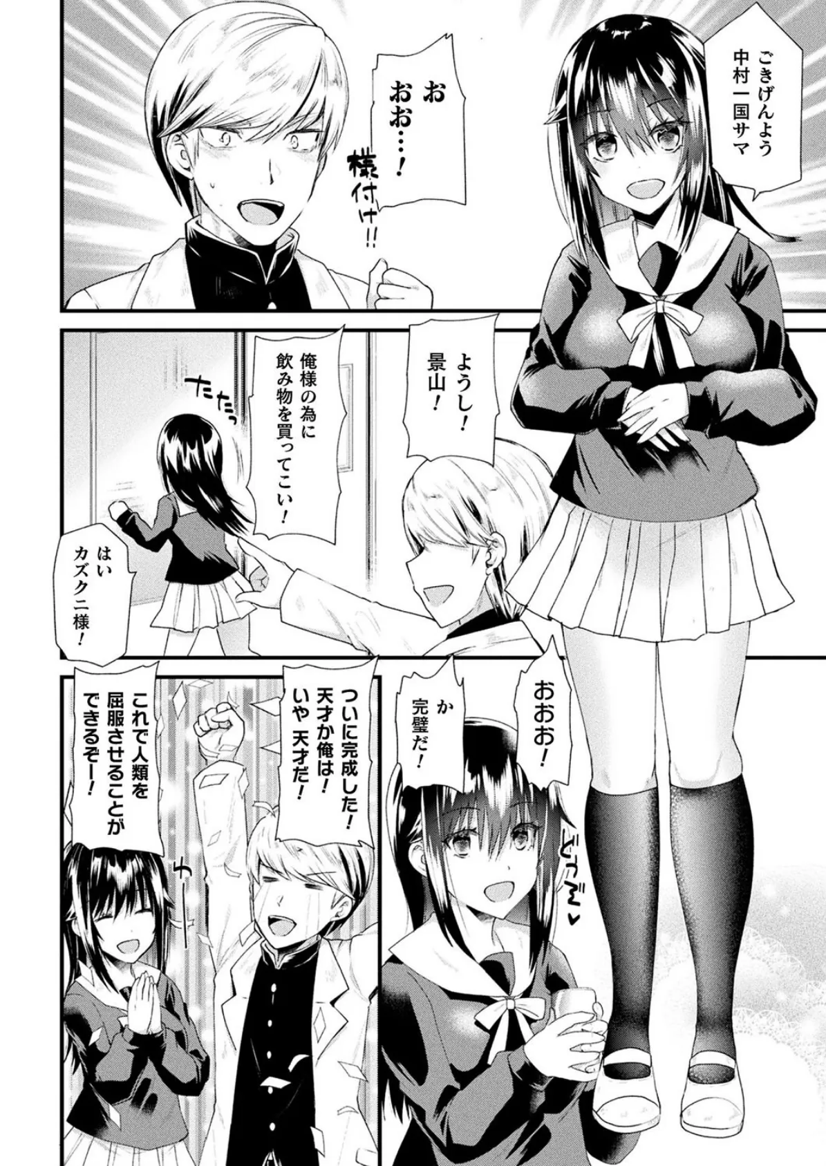 催●!?ガジェット【単話】 4ページ