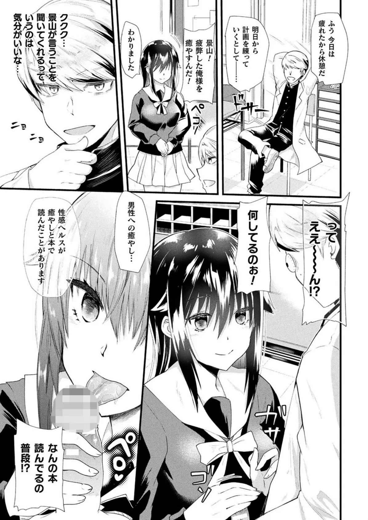 催●!?ガジェット【単話】 5ページ