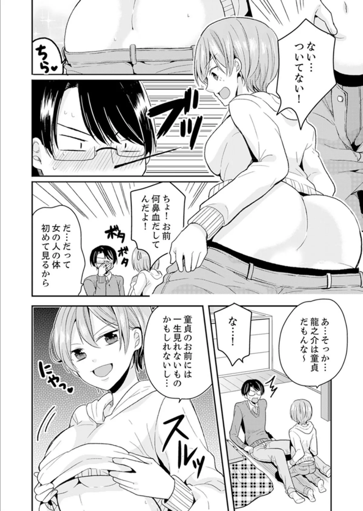 俺、女の体でHしちゃった!?しかも相手は幼馴染なんて…【完全版】 10ページ