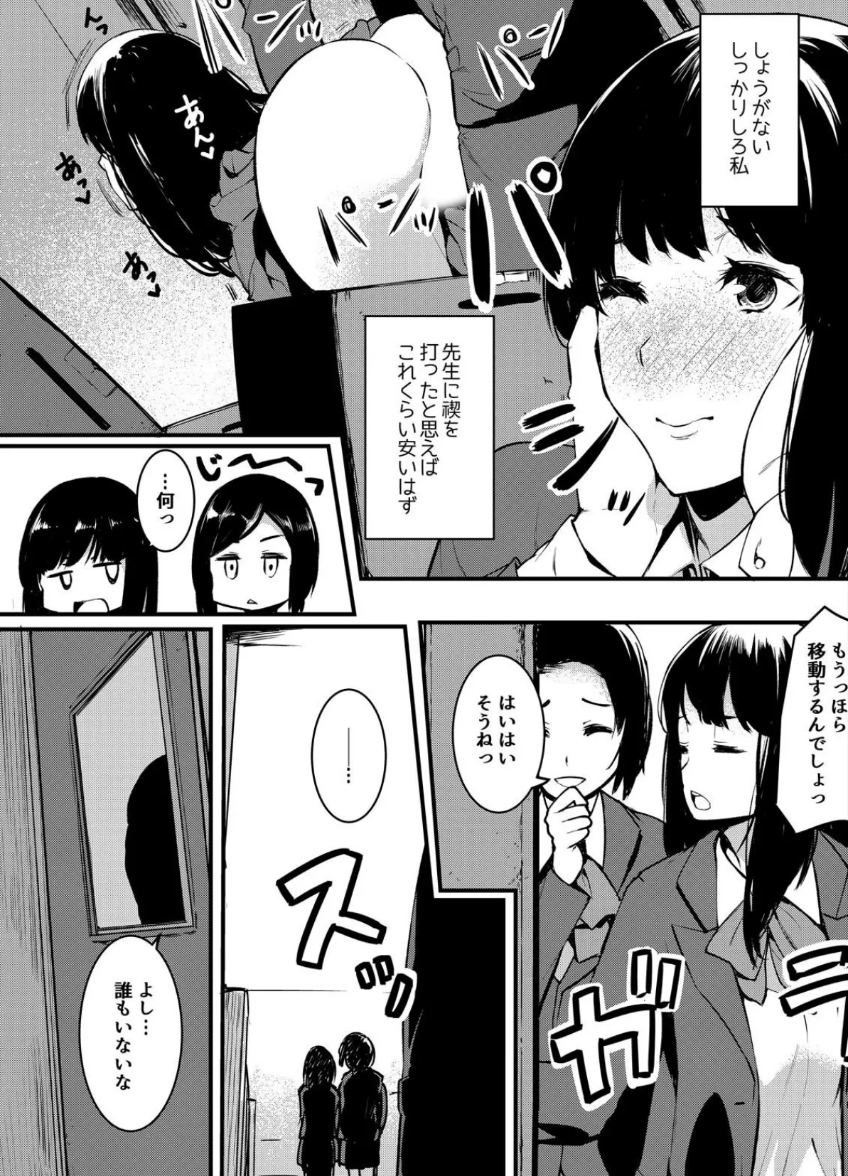 先生、定年前なのに私とSEXしちゃうの?〜学園トイレで処女喪失〜 (3) 5ページ