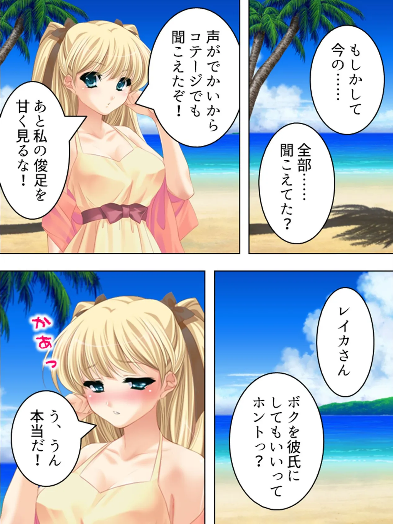 【新装版】絶対快楽トロピカルッ! 〜なまイキお嬢様とびしょ濡れバカンス〜 (単話) 最終話 5ページ