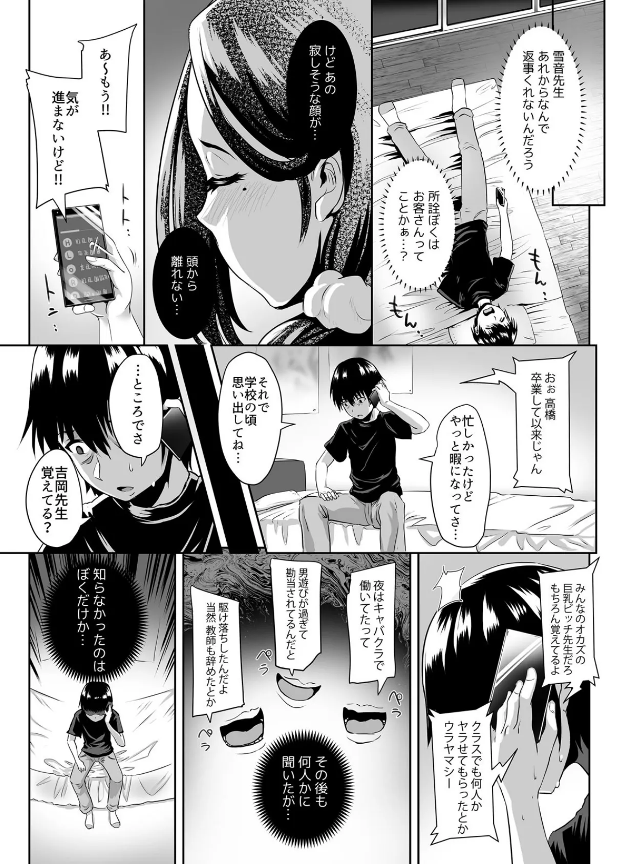 先生がデリ嬢ってマジですか?〜そのおっぱいで童貞捨てたい! (2) 3ページ