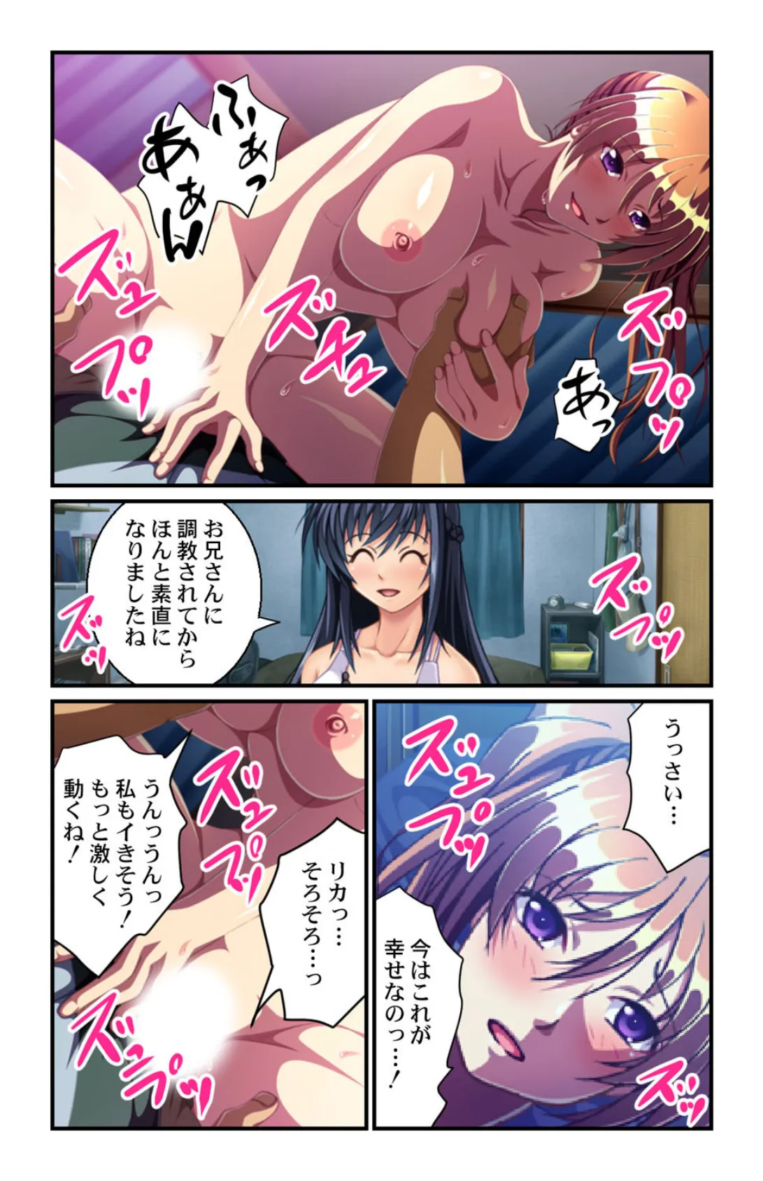 調教した妹とその友達が凄すぎる!? 第3巻 4ページ