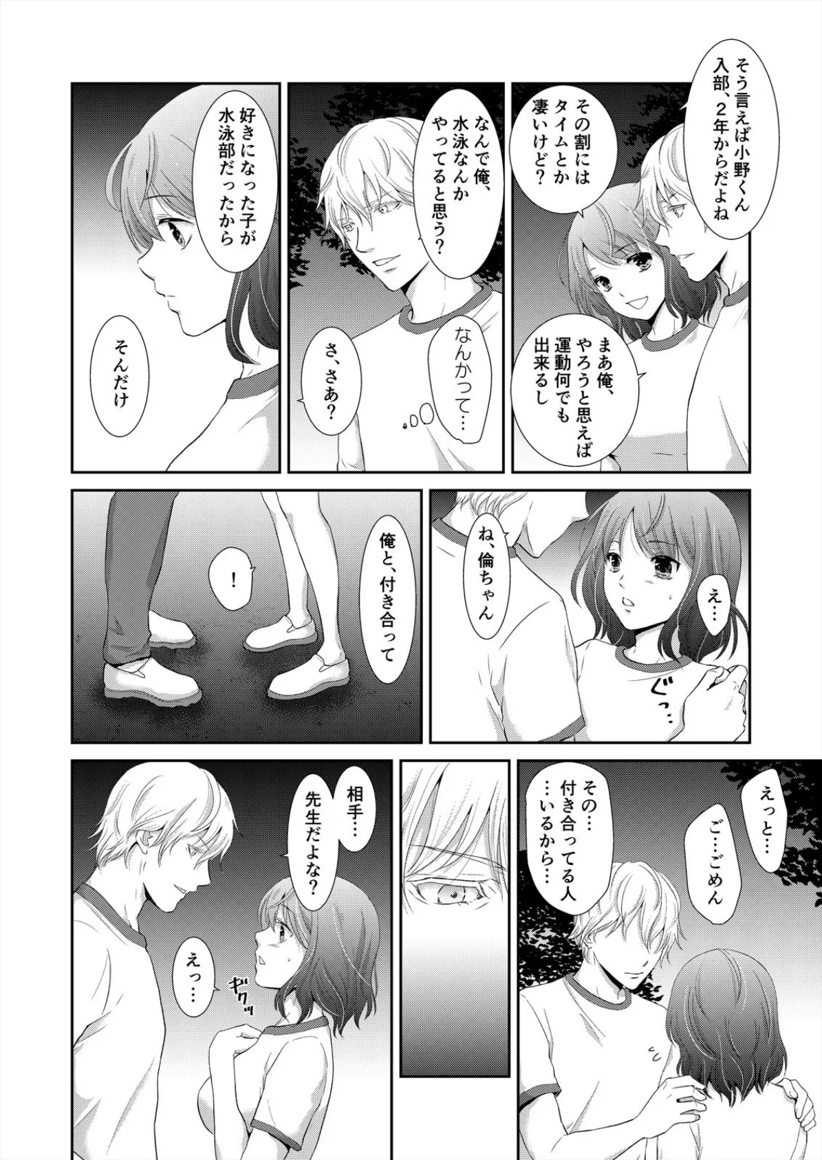 スク水着たまま満員電車〜先生の…お股ゴリゴリしてますぅ〜 (4) 4ページ