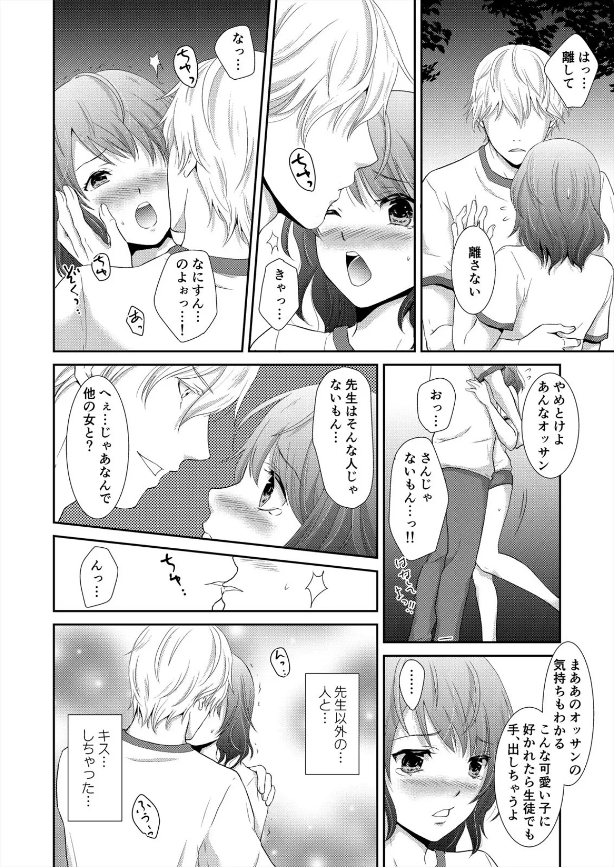 スク水着たまま満員電車〜先生の…お股ゴリゴリしてますぅ〜 (4) 6ページ