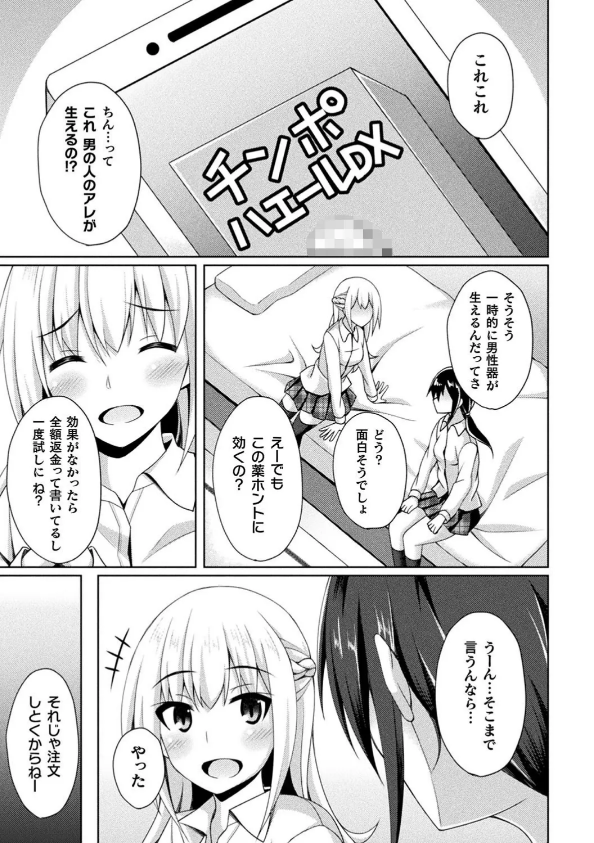 女の子同士だから…ね?【単話】 3ページ