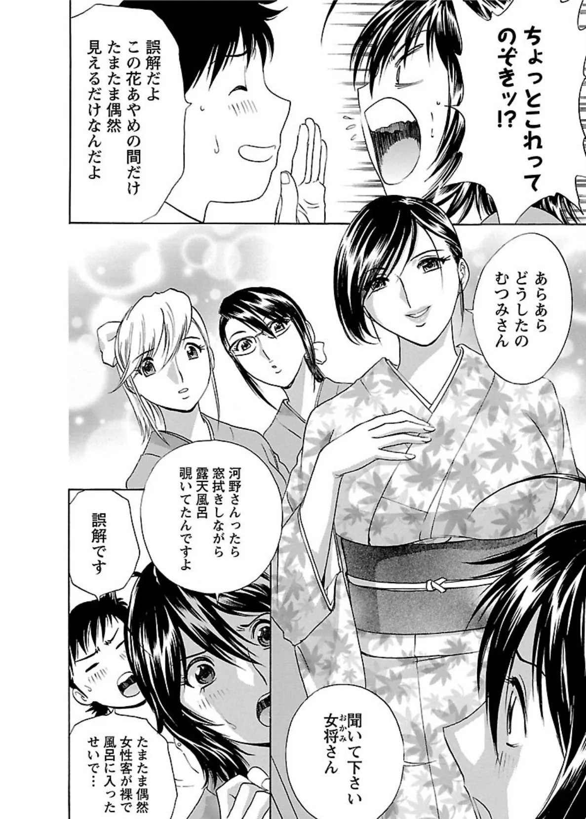 ゾッコン!ボイン温泉 : 1 12ページ