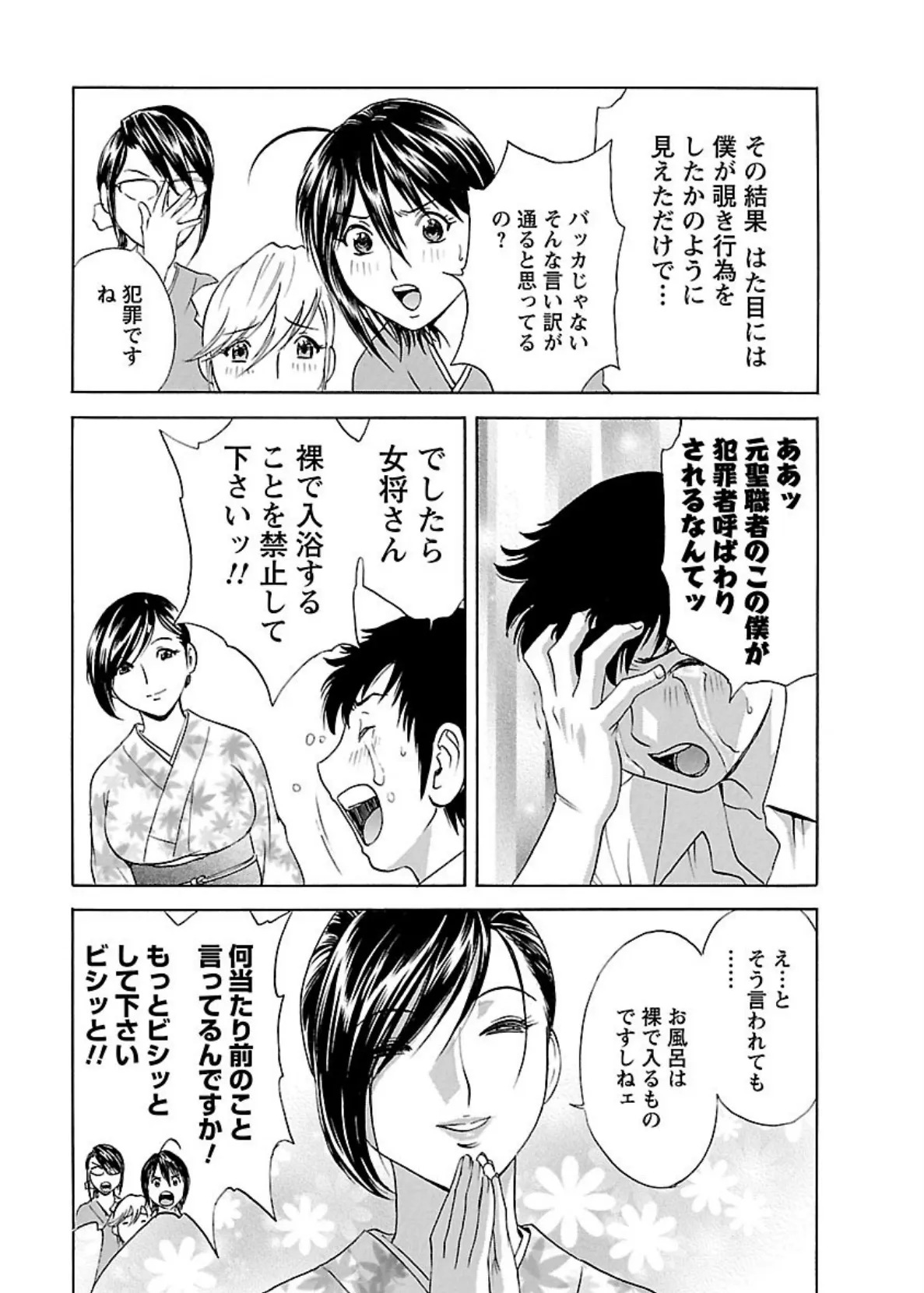 ゾッコン!ボイン温泉 : 1 13ページ