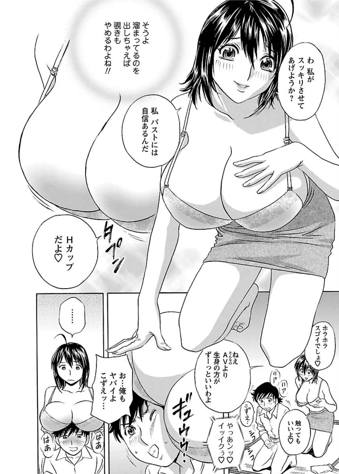 ゾッコン!ボイン温泉 : 1 18ページ