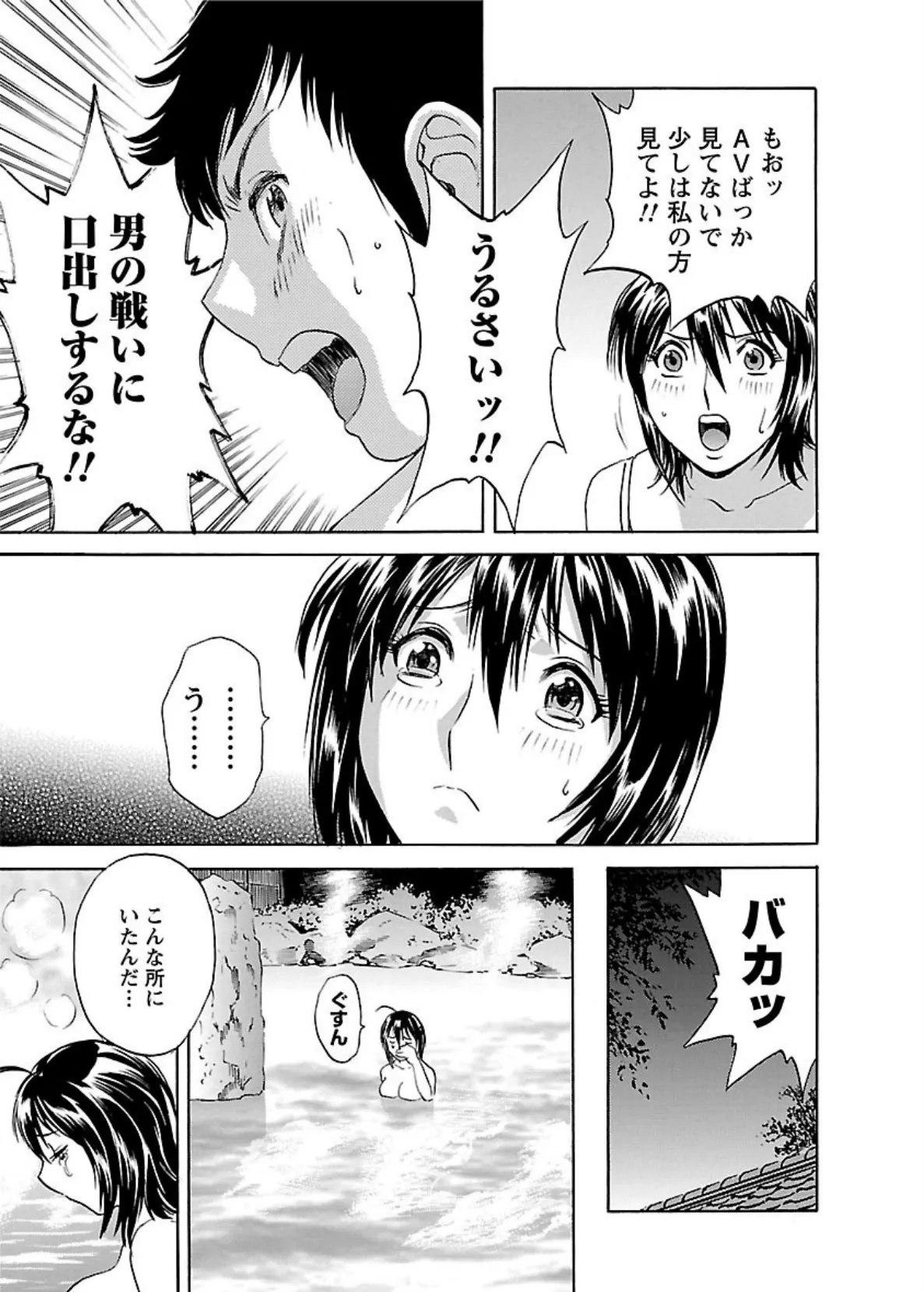 ゾッコン!ボイン温泉 : 1 19ページ