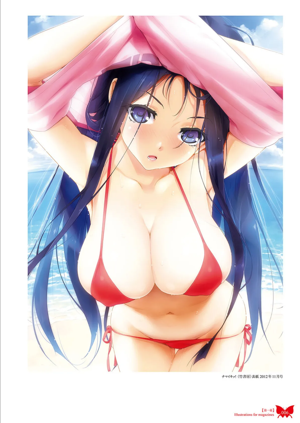 八宝備仁画集 紅蝶(ほてり) 8ページ