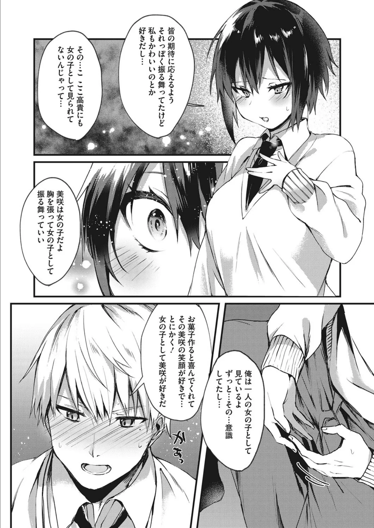 わたしは女の子? 6ページ