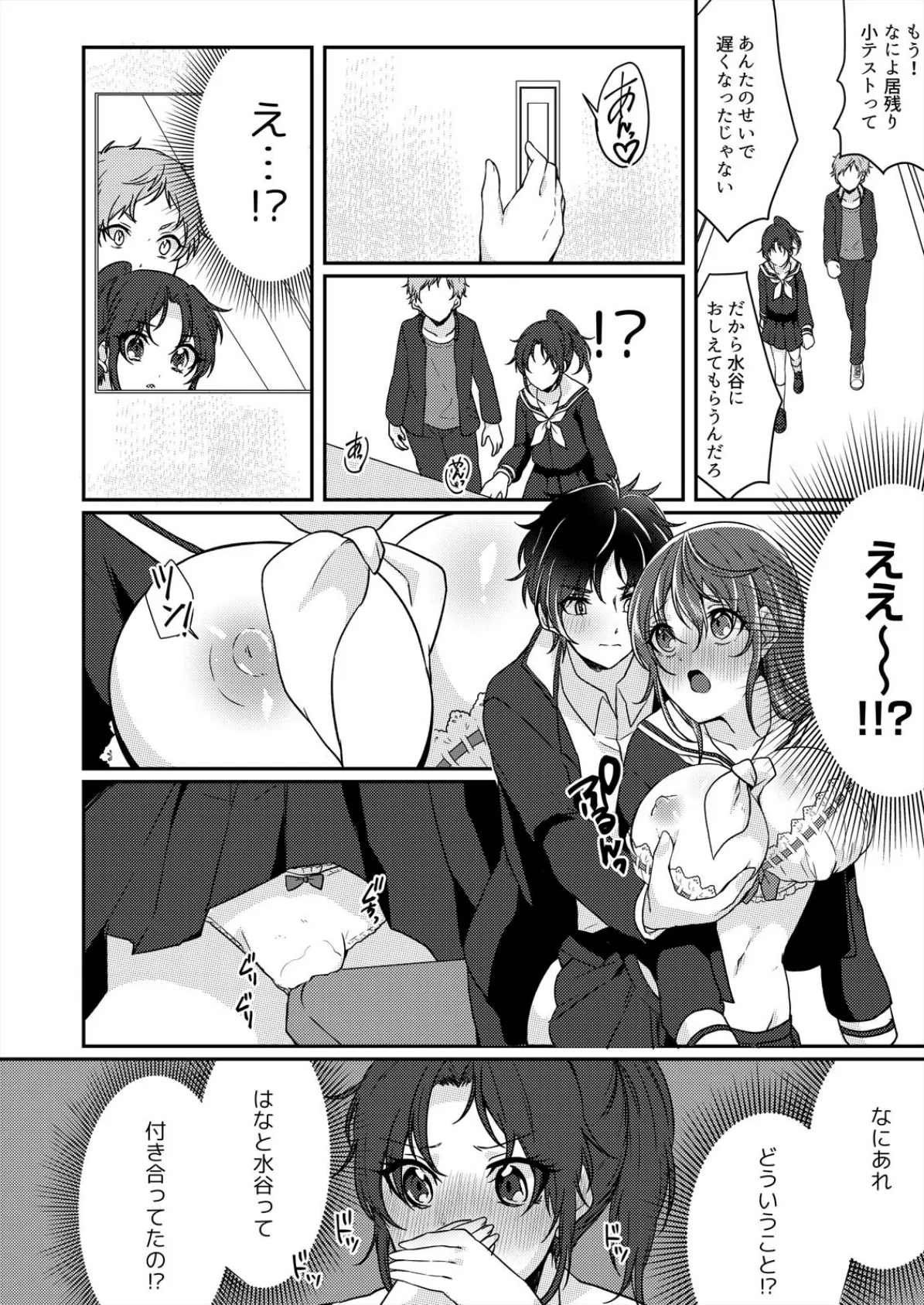 野外合宿中、お漏らししちゃったあの娘にハメてみた。 (5) 4ページ