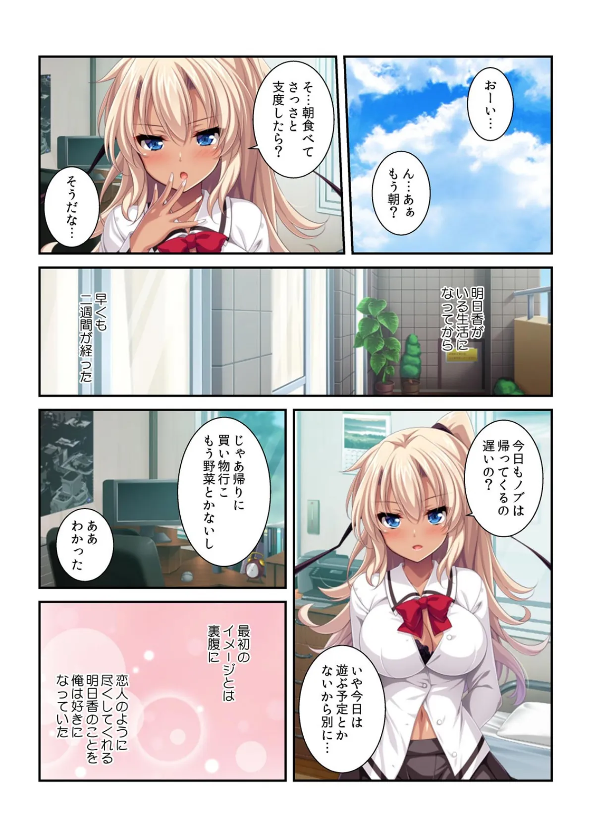 泊める代わりにヤラせてよ?〜家出した黒ギャルが処女だったんで (2) 3ページ