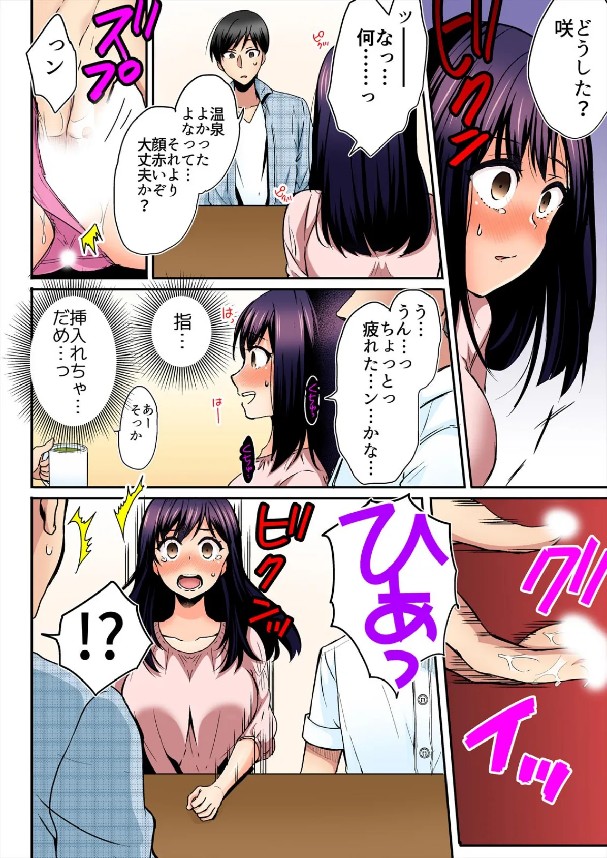 アナタのより、太いんです〜義父と温泉でのぼせちゃいました〜【フルカラー】 (2) 6ページ