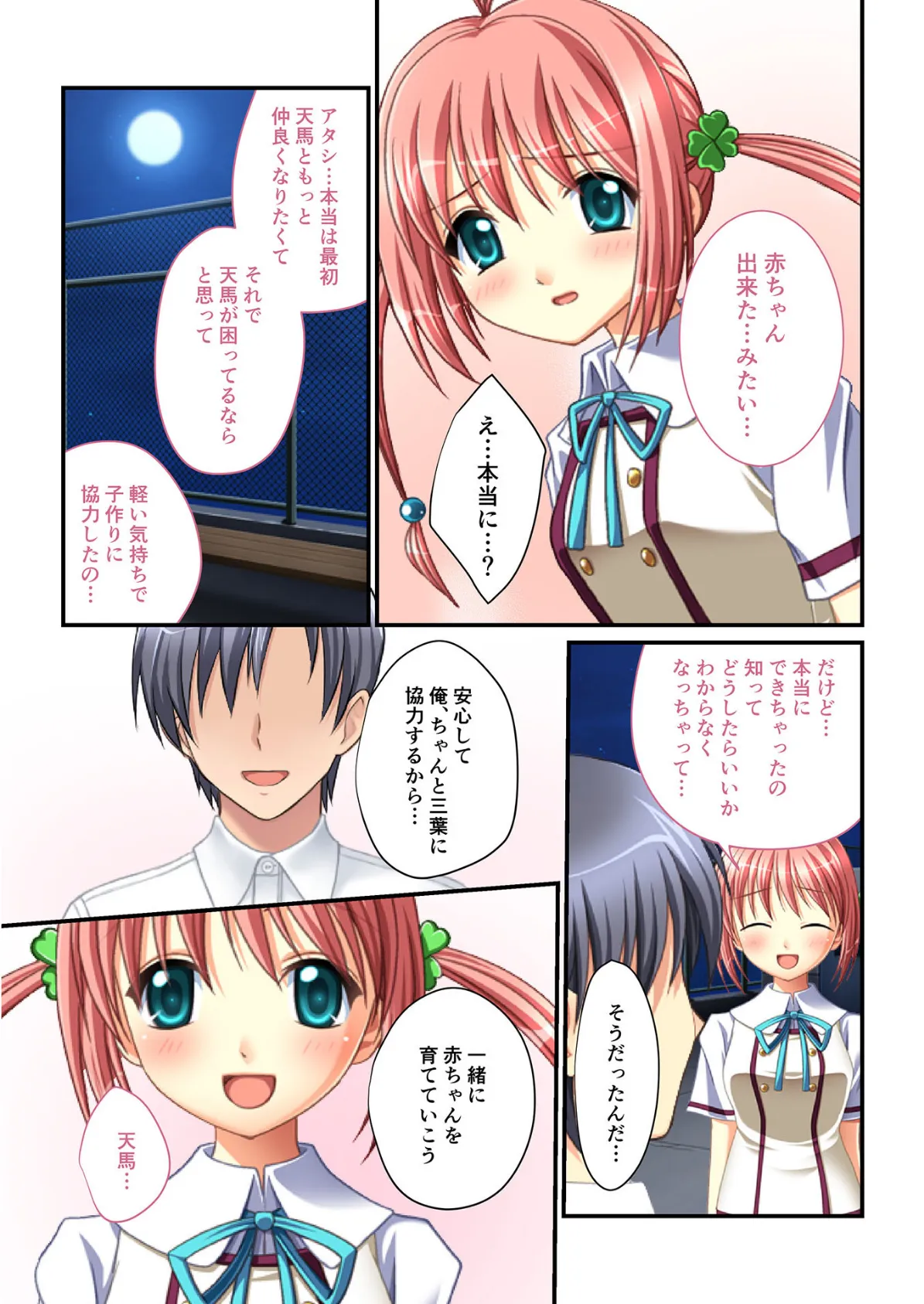 同級生ハーレム!〜絶対孕ませ子作りエッチ〜 (5) フルカラーコミック版 4ページ