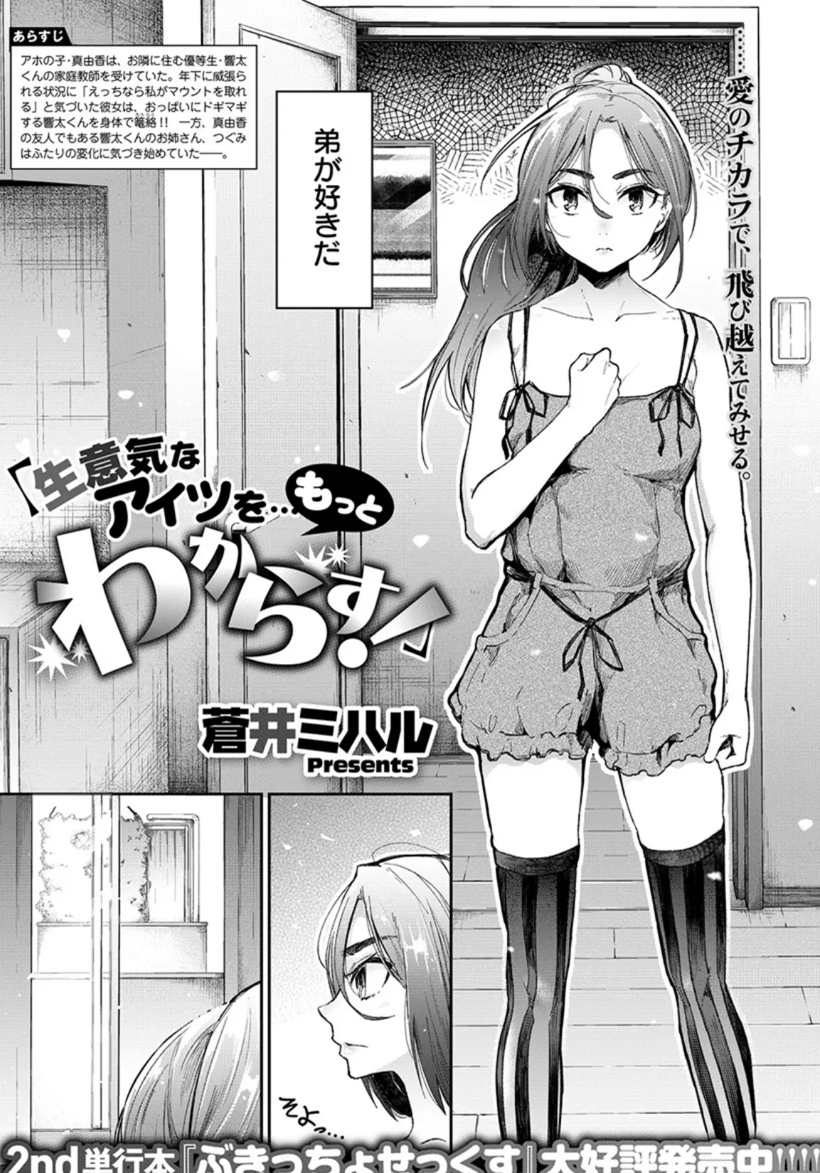 COMIC X-EROS #77 9ページ