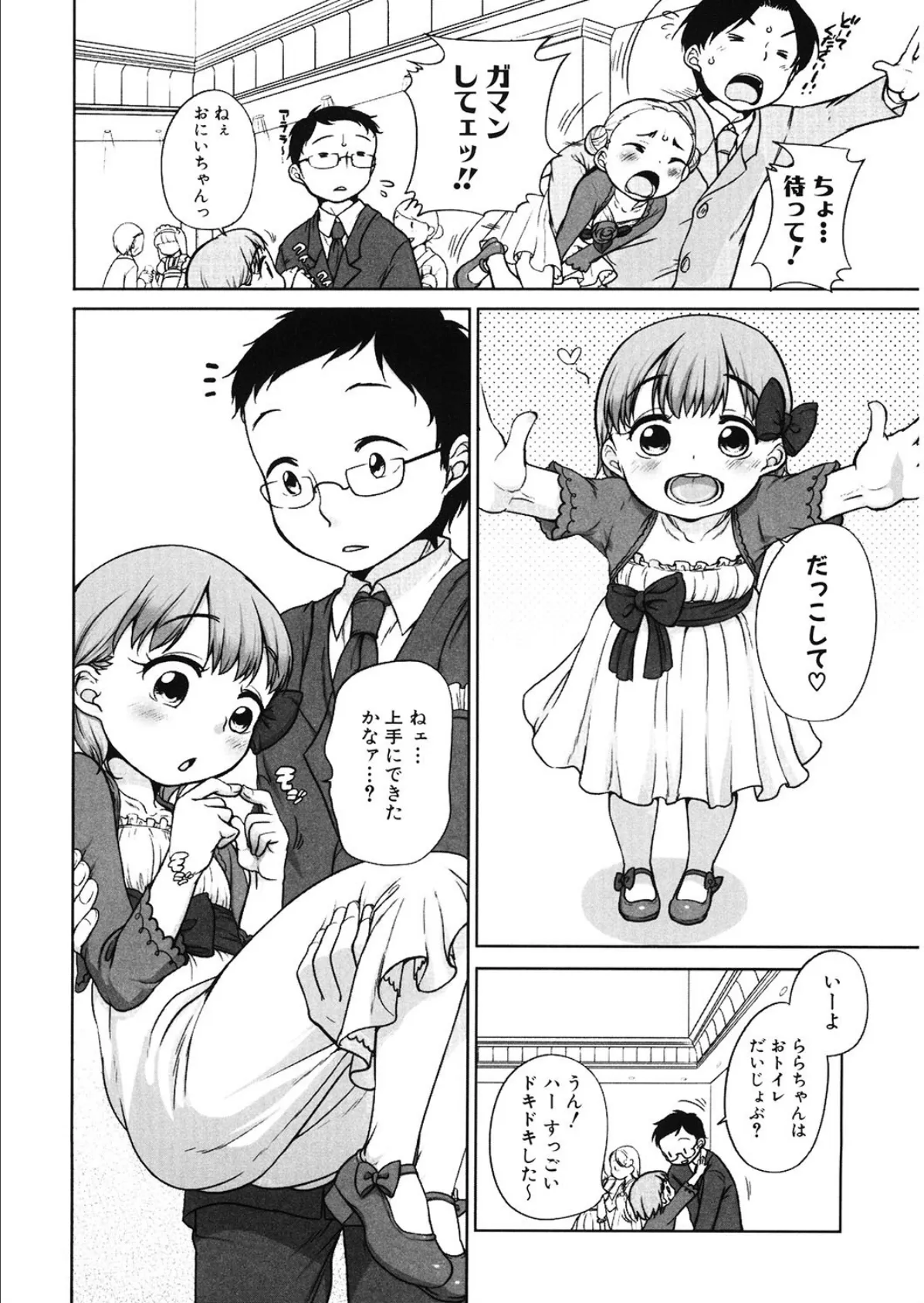 ずっと! ららとおにいちゃん 2ページ
