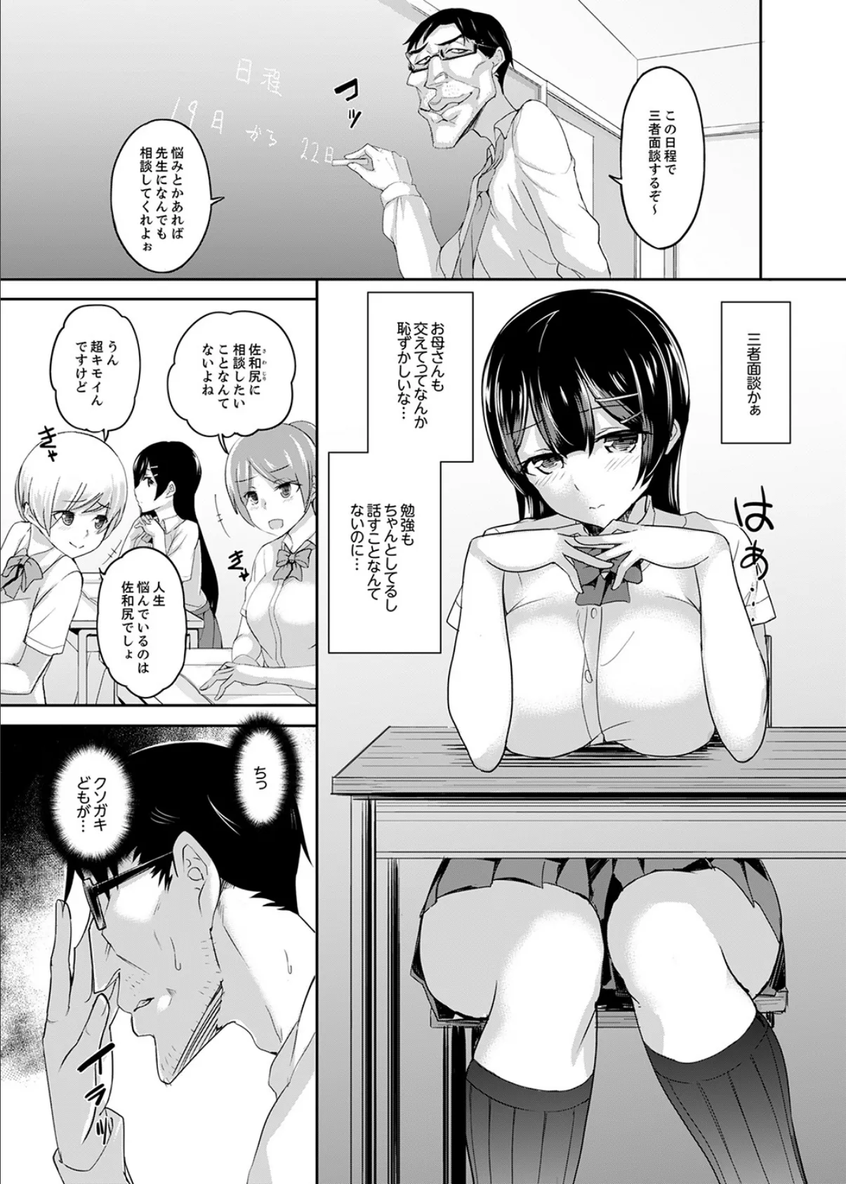 放課後の抜き打ちSEX検査〜こんなに濡らして…退学だっ!【完全版】 3ページ