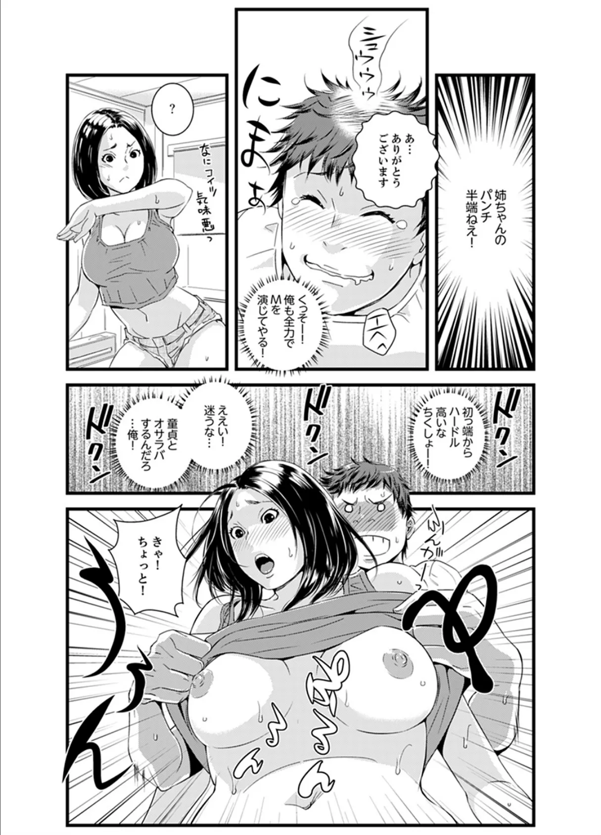 勘違いで姉弟エッチ!?〜弟のくせにナカでいっぱい…!【完全版】 9ページ