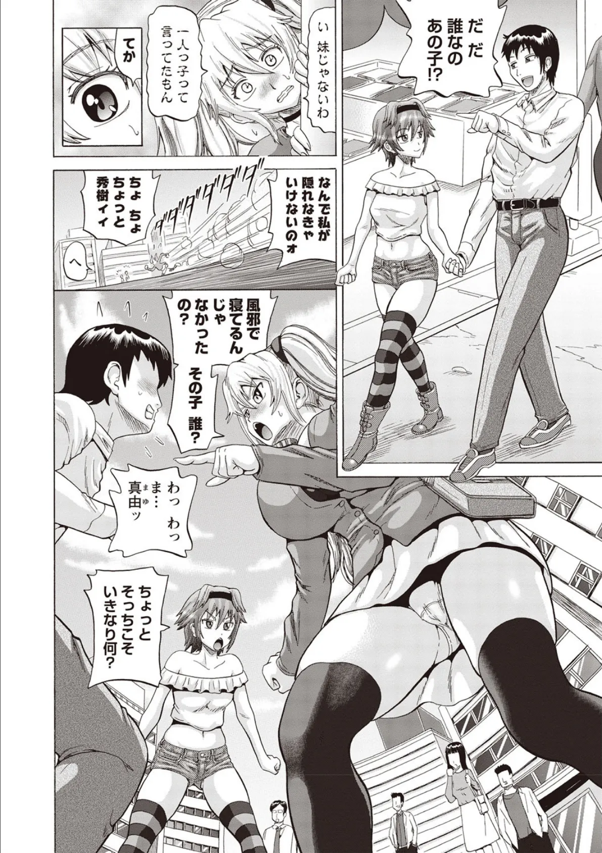 爆貧乳乳争奪戦! 2ページ