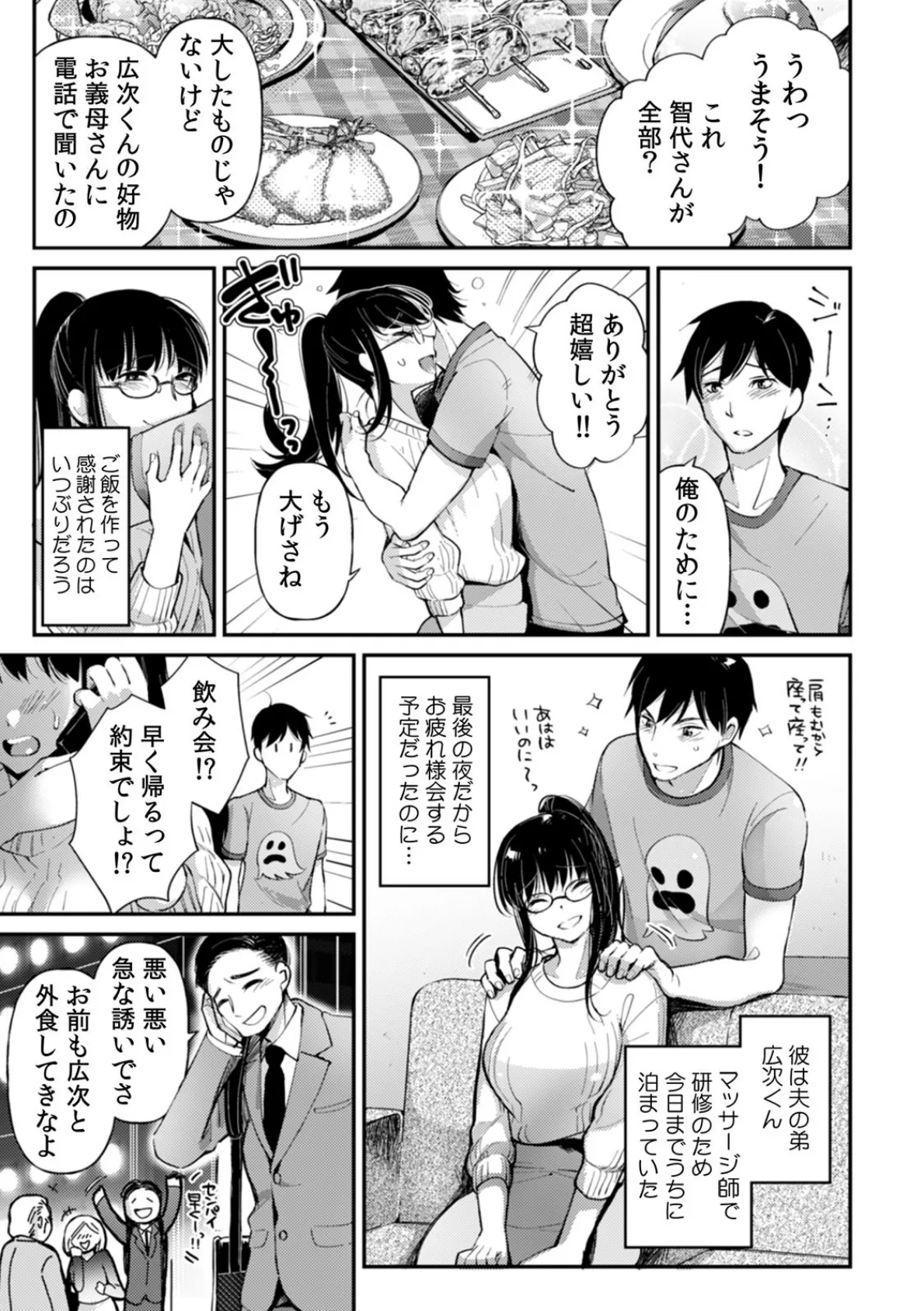 絶対イカせる悶絶マッサージ〜焦らされ過ぎて…ビクビクが止まらない!〜 3ページ