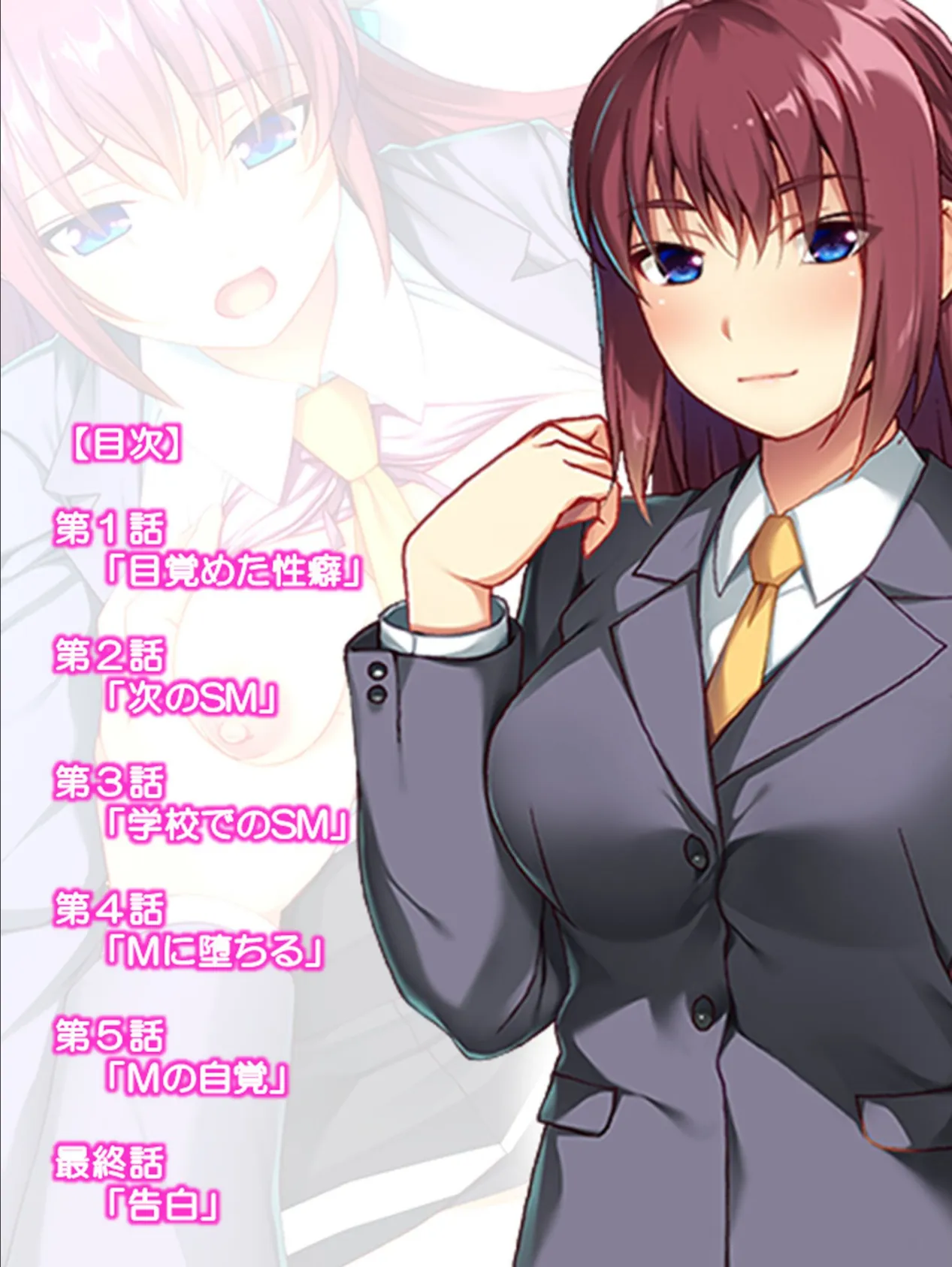 NGプレイなし!SMにどハマりしちゃった僕と生真面目委員長 2ページ