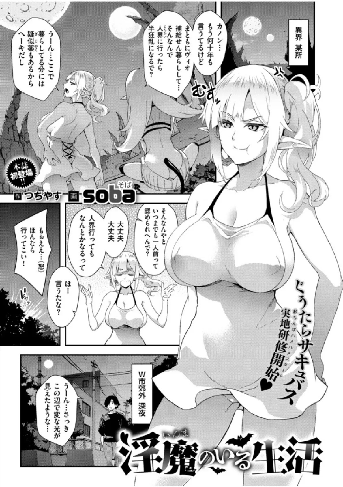 COMIC X-EROS #76 10ページ