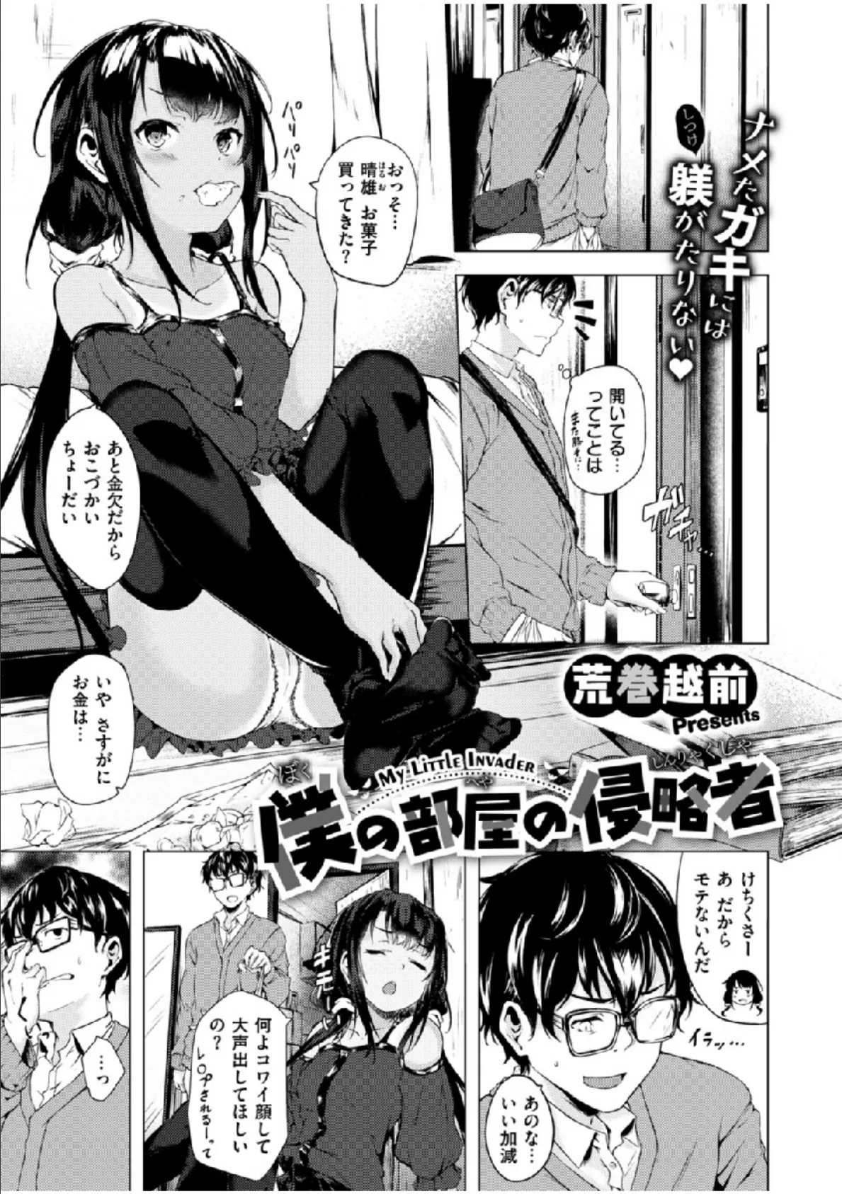 COMIC X-EROS #76 13ページ