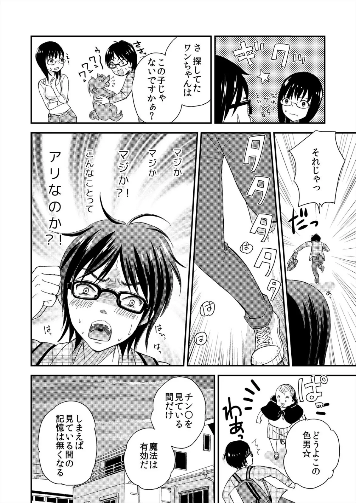 マジカルチ○コでハメハメハーレム!〜どんな女もヤリ放題!!〜【完全版】 14ページ