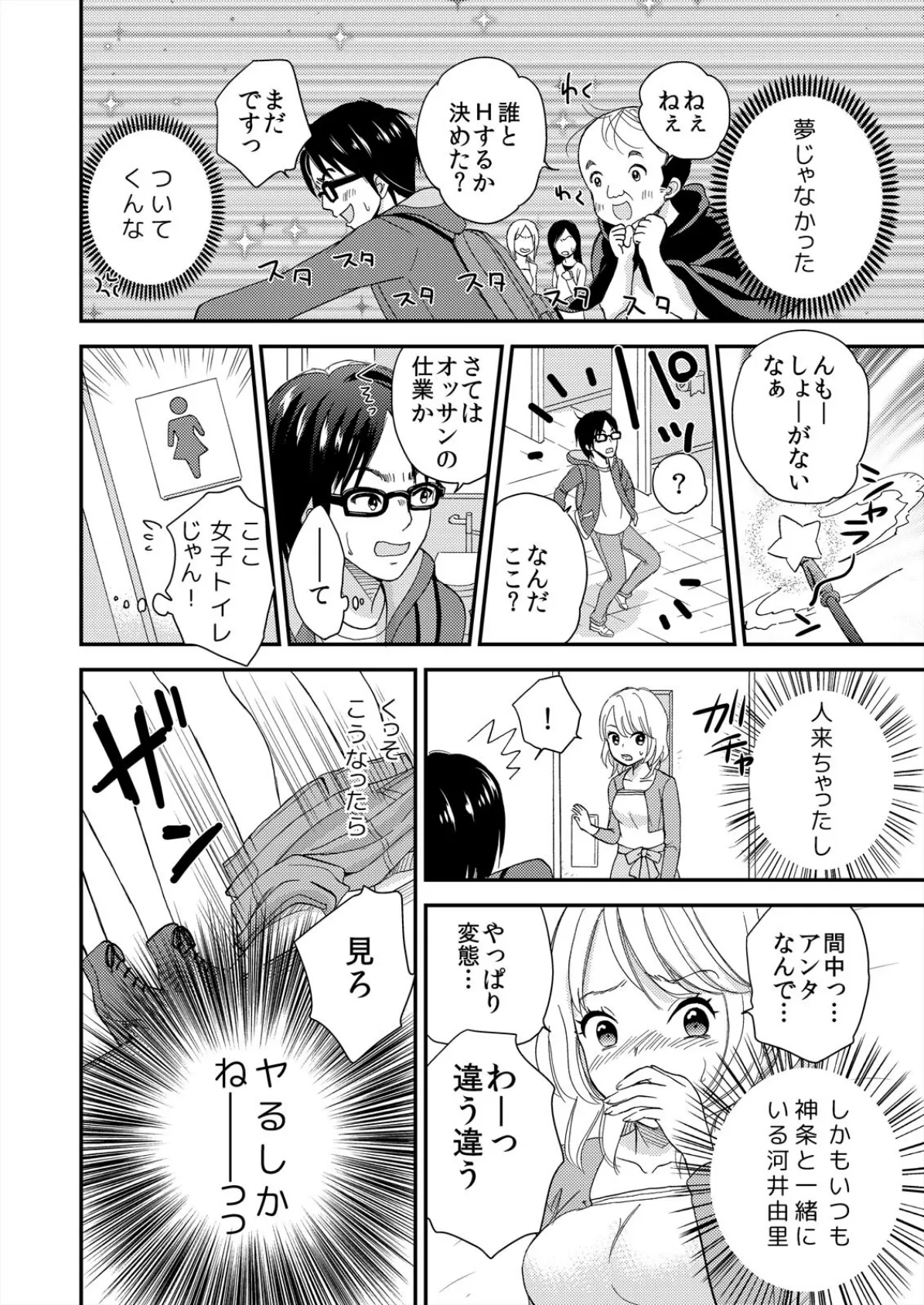 マジカルチ○コでハメハメハーレム!〜どんな女もヤリ放題!!〜【完全版】 18ページ