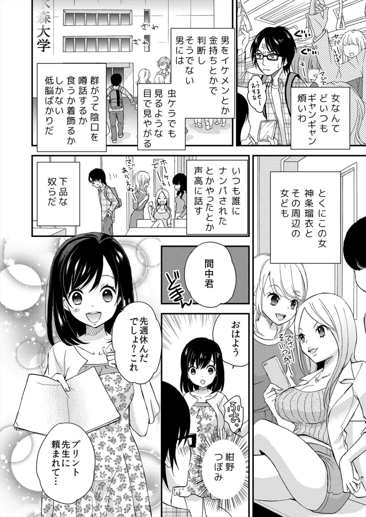 マジカルチ○コでハメハメハーレム!〜どんな女もヤリ放題!!〜【完全版】 4ページ