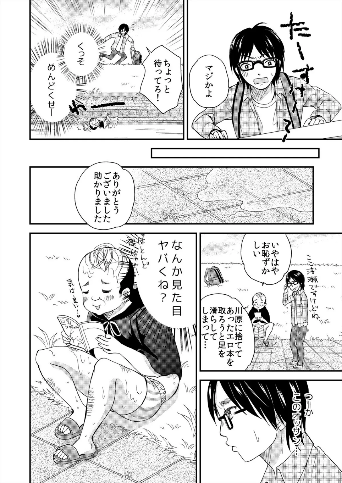 マジカルチ○コでハメハメハーレム!〜どんな女もヤリ放題!!〜【完全版】 8ページ