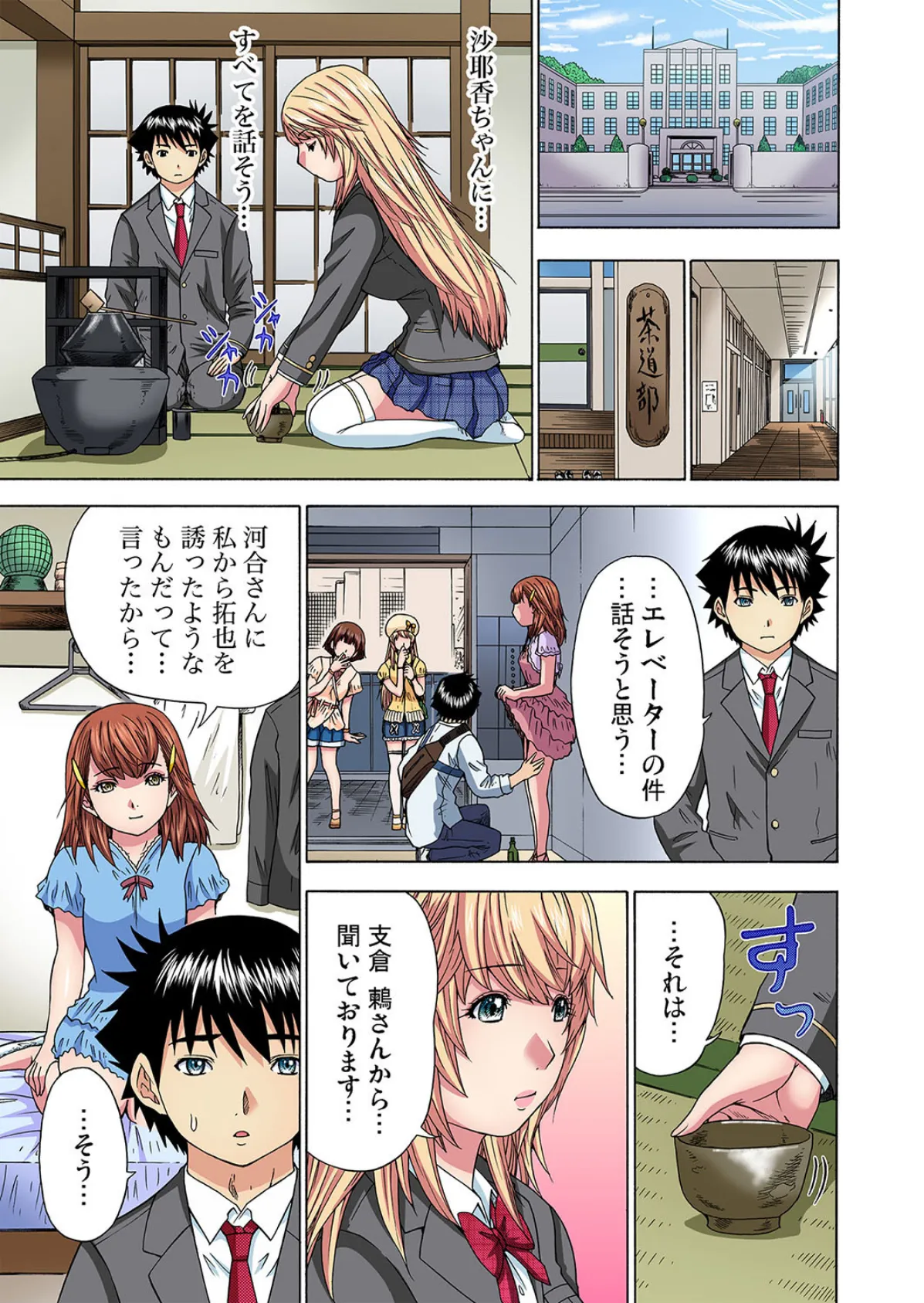 彼女がいるのに幼なじみに迫られる俺〜彼女にシタこと、私にもしてよ… (9) 3ページ